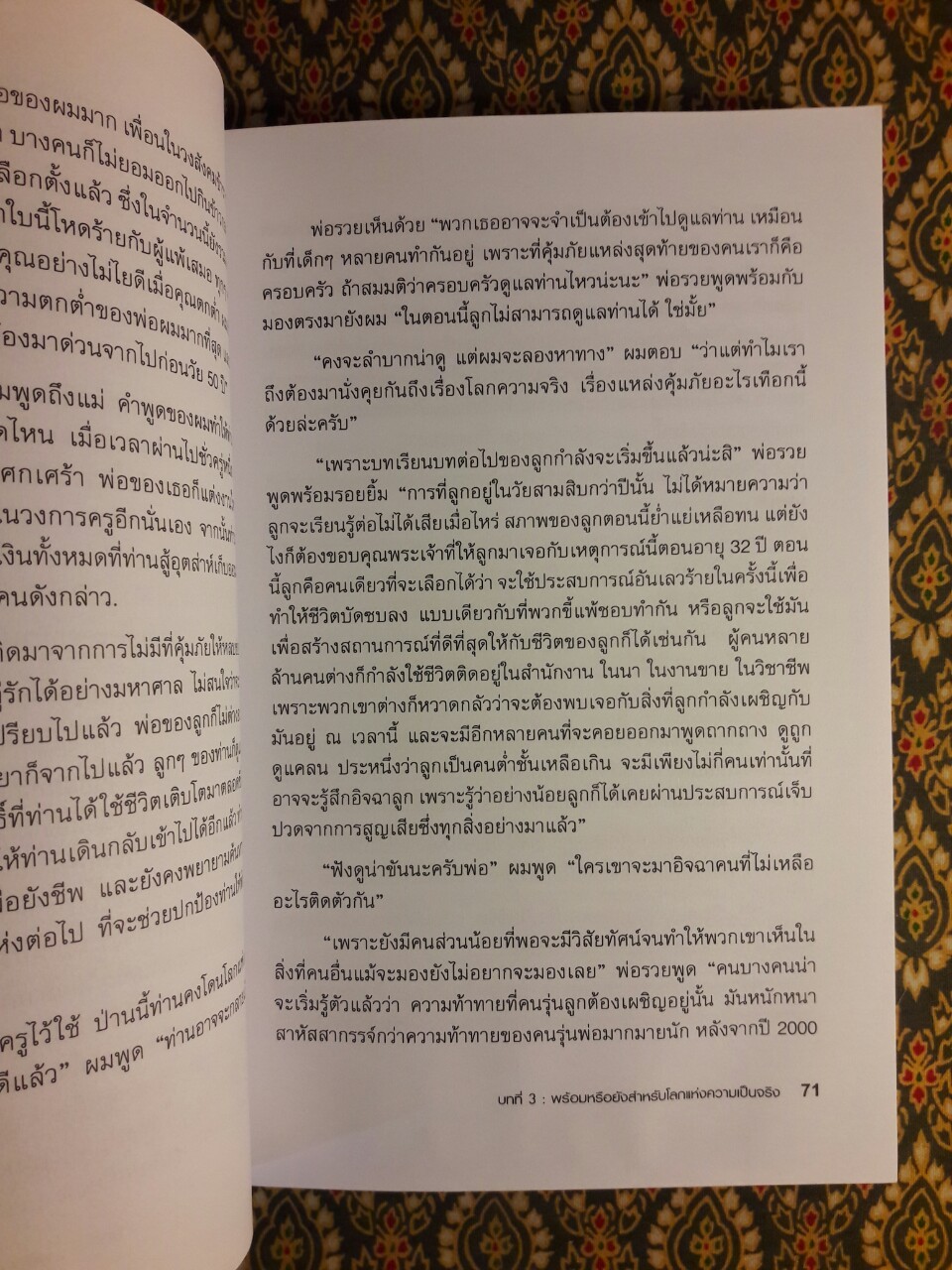 พ่อรวยพยากรณ์ Prophecy