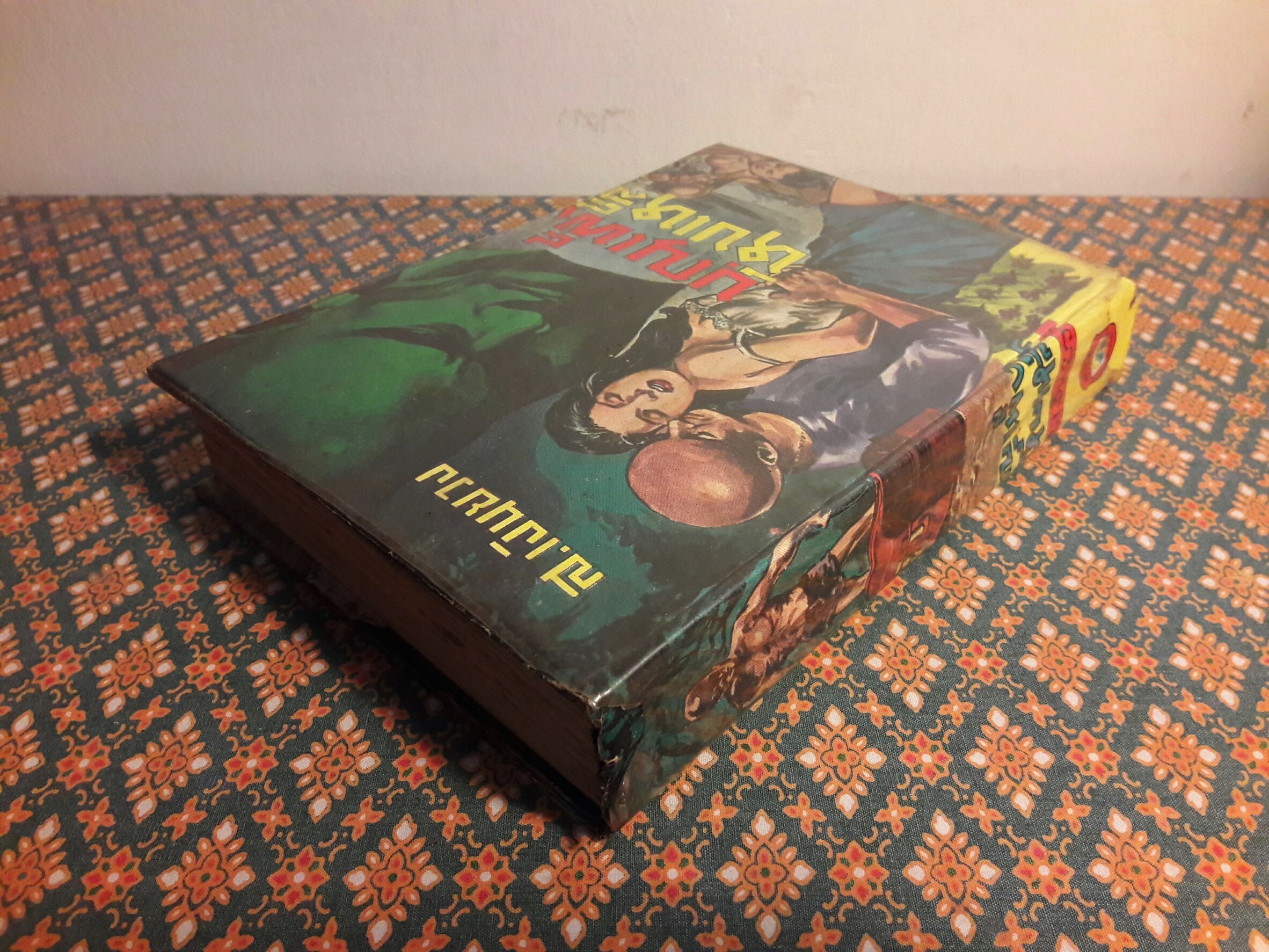 บุญเพ็งหีบเหล็ก