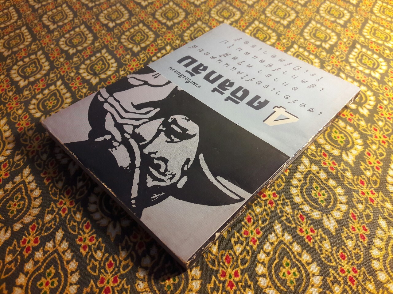 รวมเรื่องสืบสวน 4 คดีลึกลับ