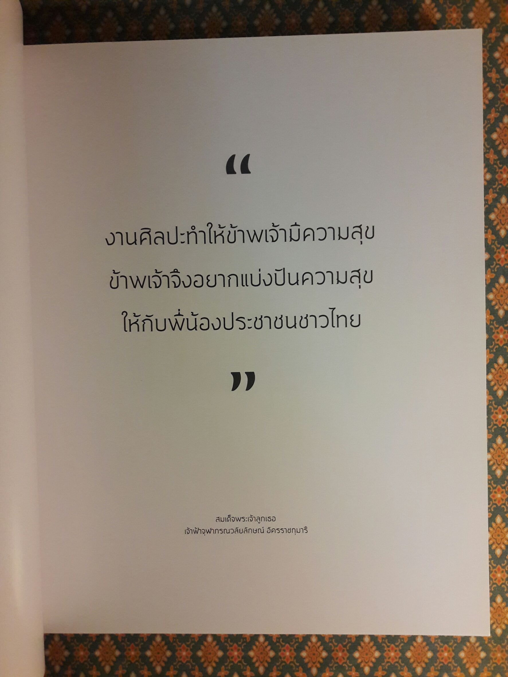 หลากลาย หลายชีวิต Various Patterns; Diversity of Life