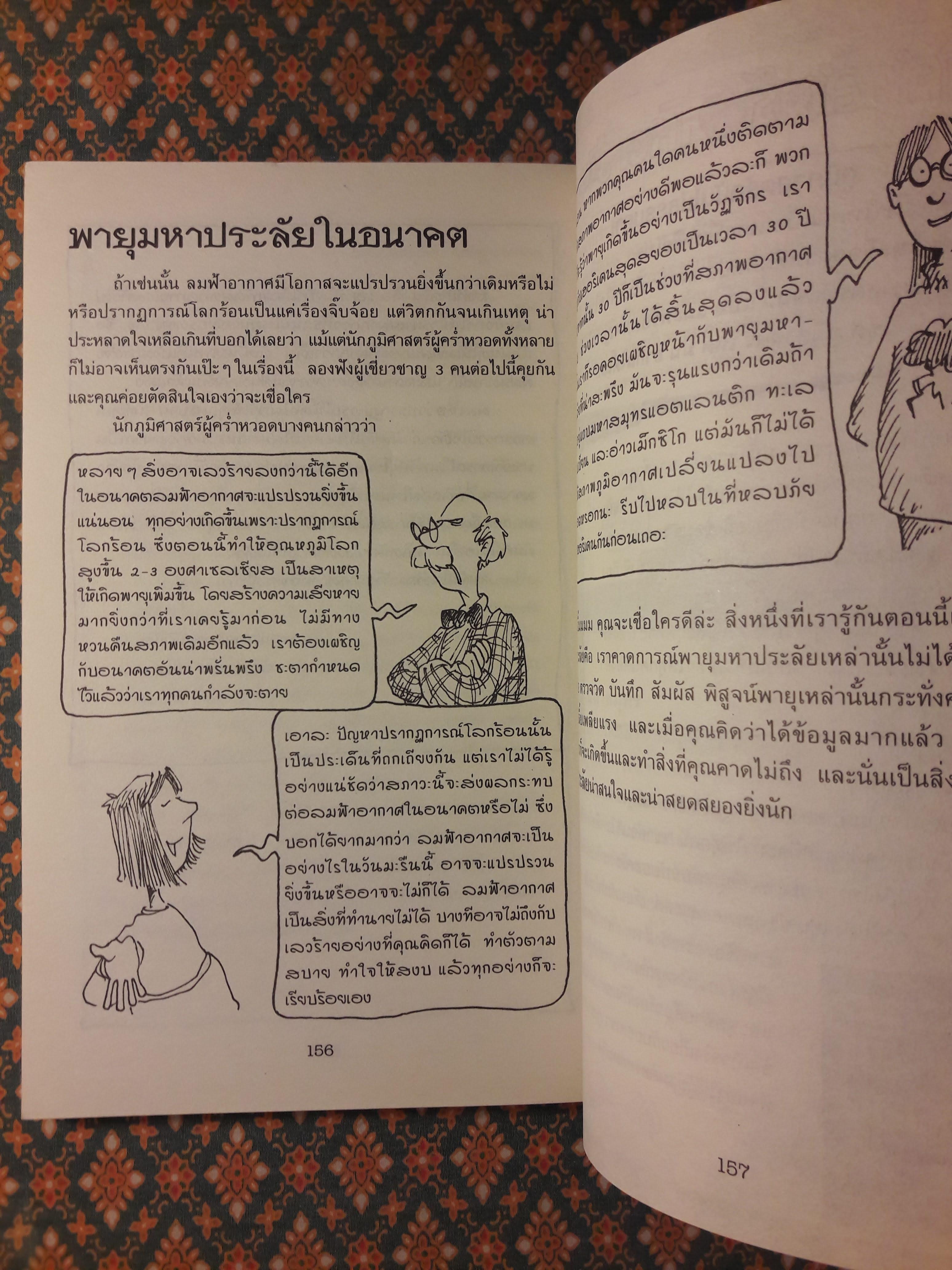 ภูมิศาสตร์ โหด มัน ฮา ตอนพายุมหาประลัย Horrible Geography : Stormy Weather