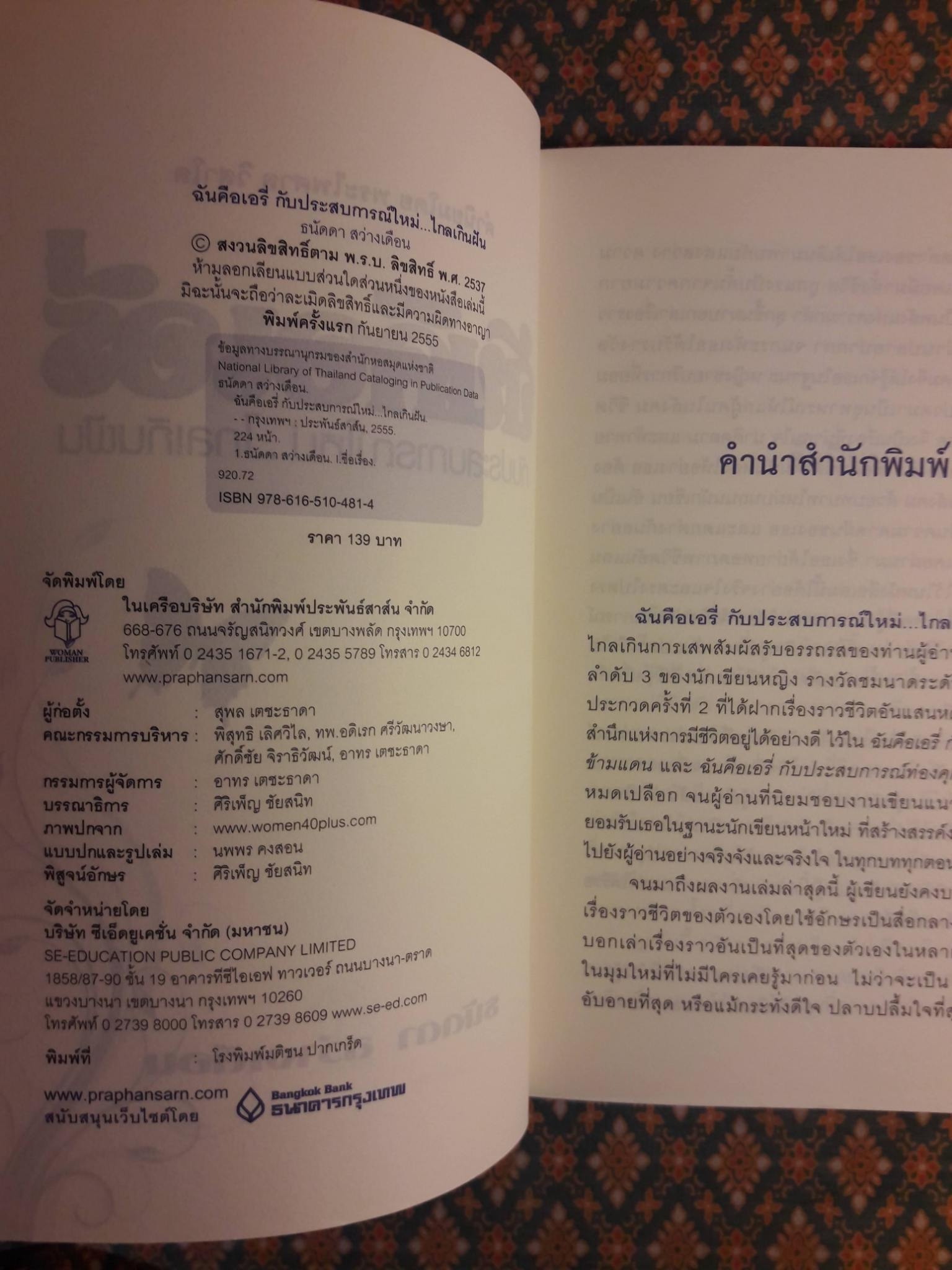 ฉันคือเอรี่ กับประสบการณ์ใหม่ ไกลเกินฝัน