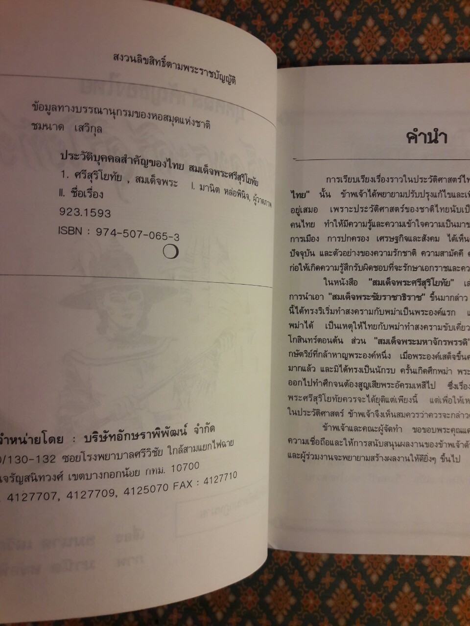 สมเด็จพระศรีสุริโยทัย