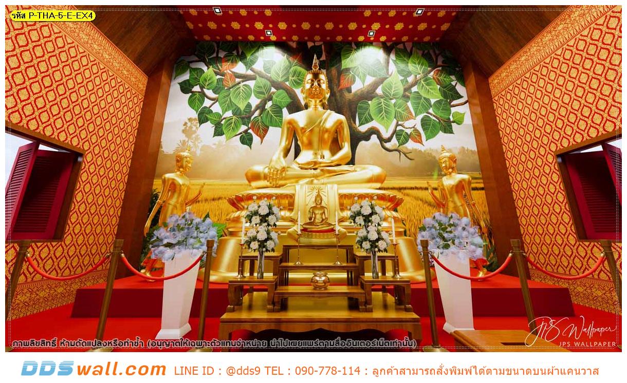 ร้านพิมพ์ วอลเปเปอร์ลายไทย ตกแต่งหลังพระประธานภายในพระอุโบสถ ด้วยลายลิขสิทธิ์ภาพต้นโพธิ์ใหญ่พื้นหลังทุ่งข้าวสีทอง เด่นสง่าอย่างลงตัว