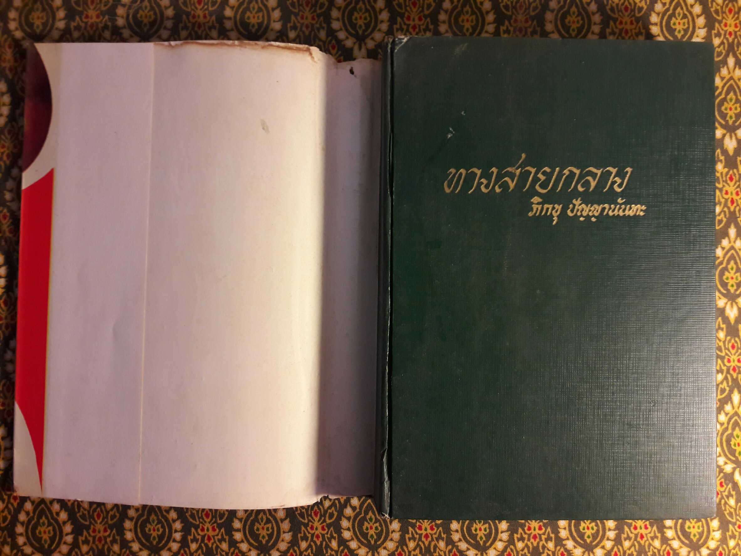 ทางสายกลาง