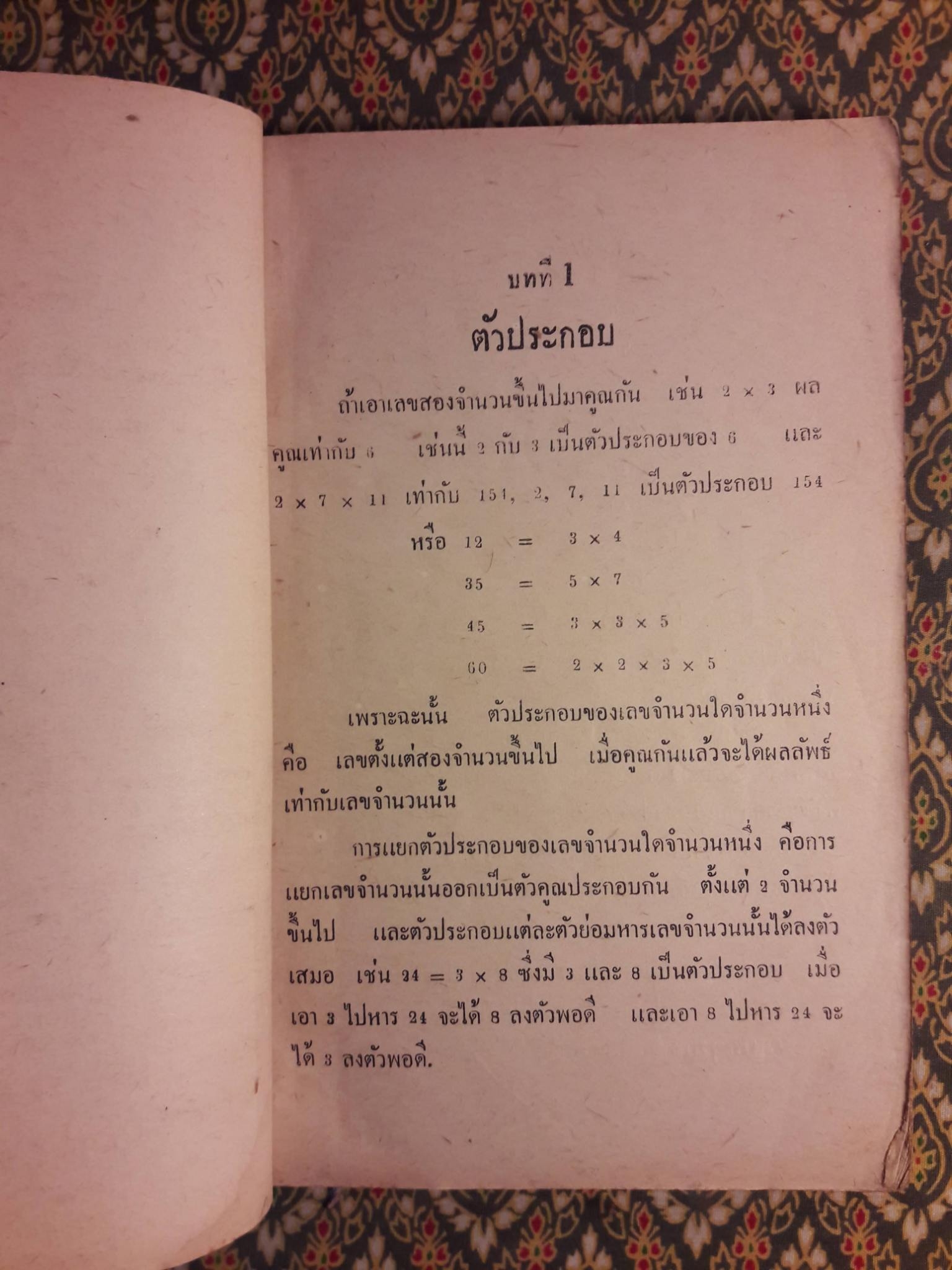 เลขคณิตมัธยม เล่ม 1 สำหรับมัธยมปีที่ 1
