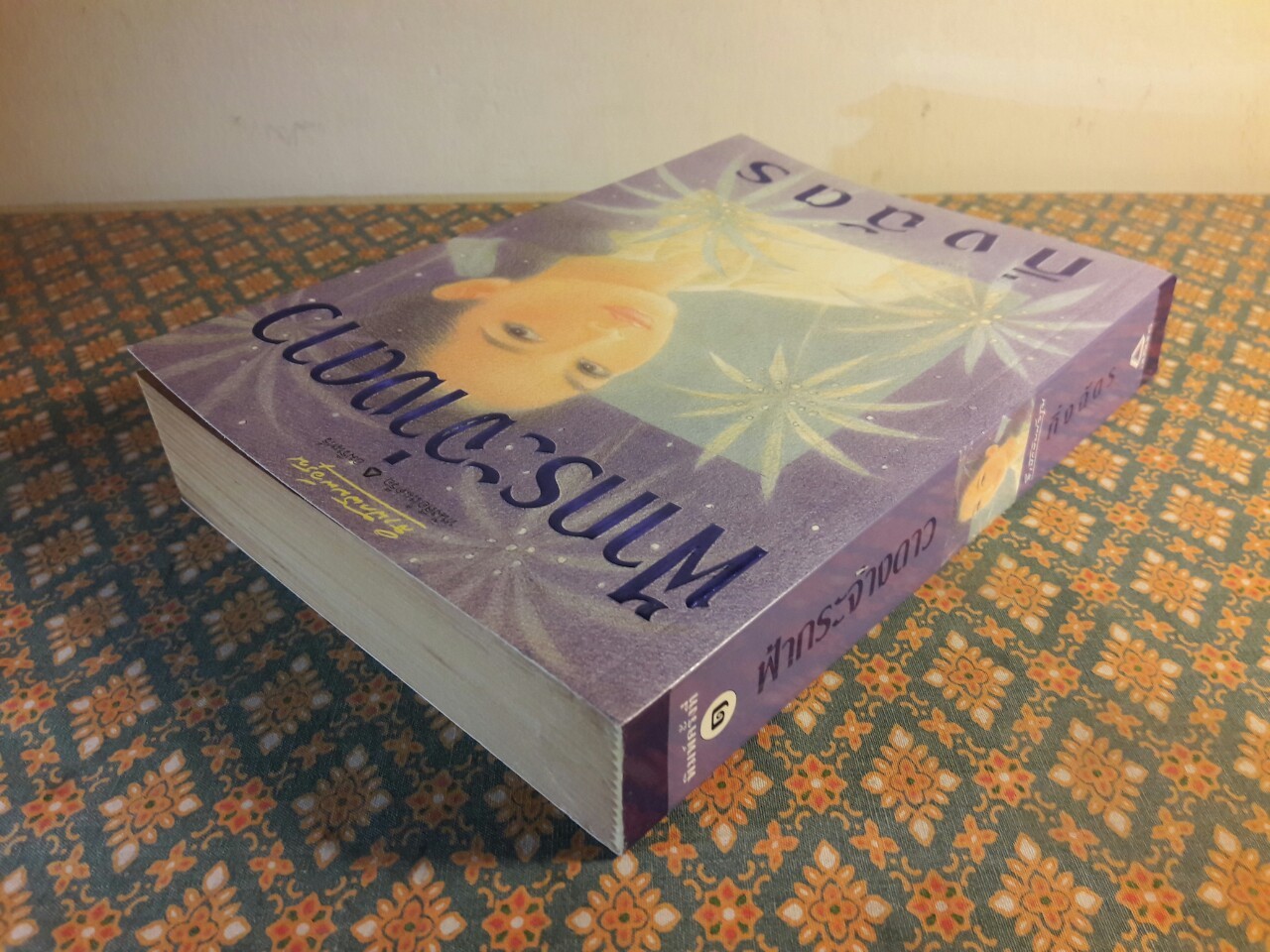 ฟ้ากระจ่างดาว