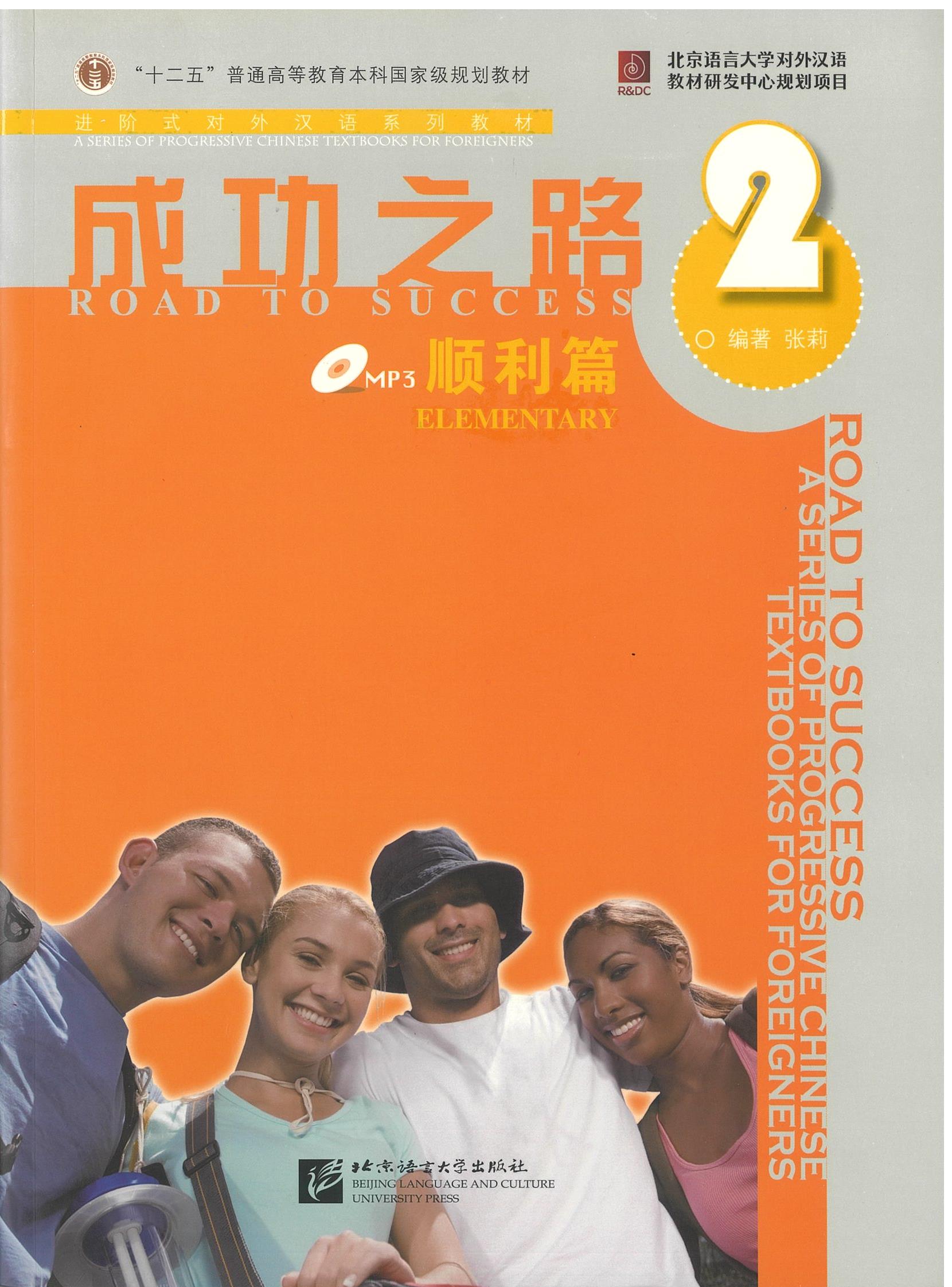 แบบเรียน Road to Success: Elementary vol.2 成功之路 顺利篇 2