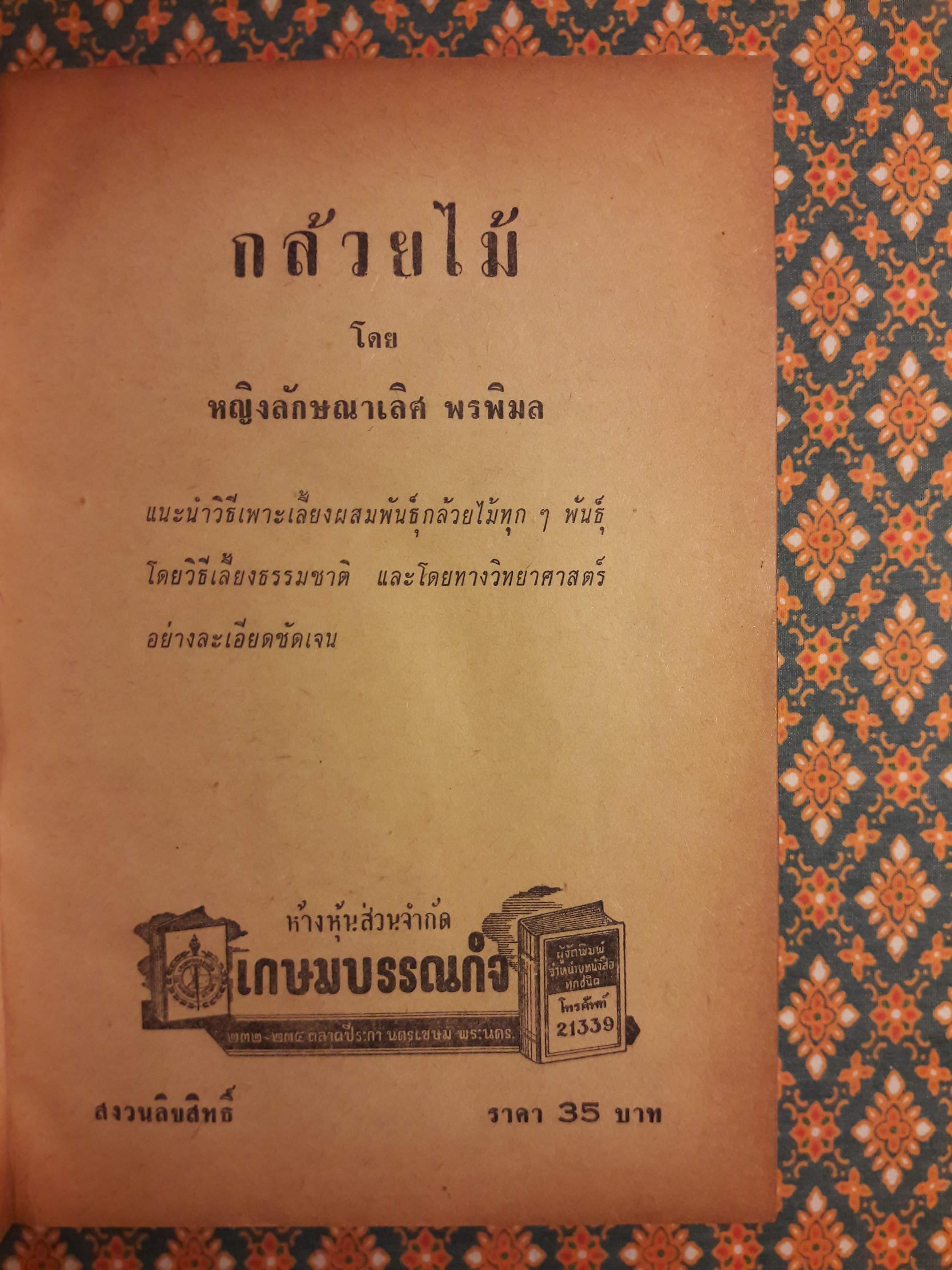 กล้วยไม้