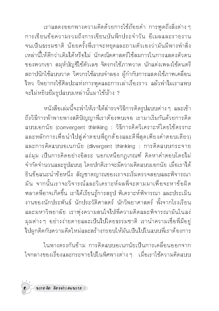 Expernet หนังสือ ฉลาดคิด คิดอย่างคนฉลาด!