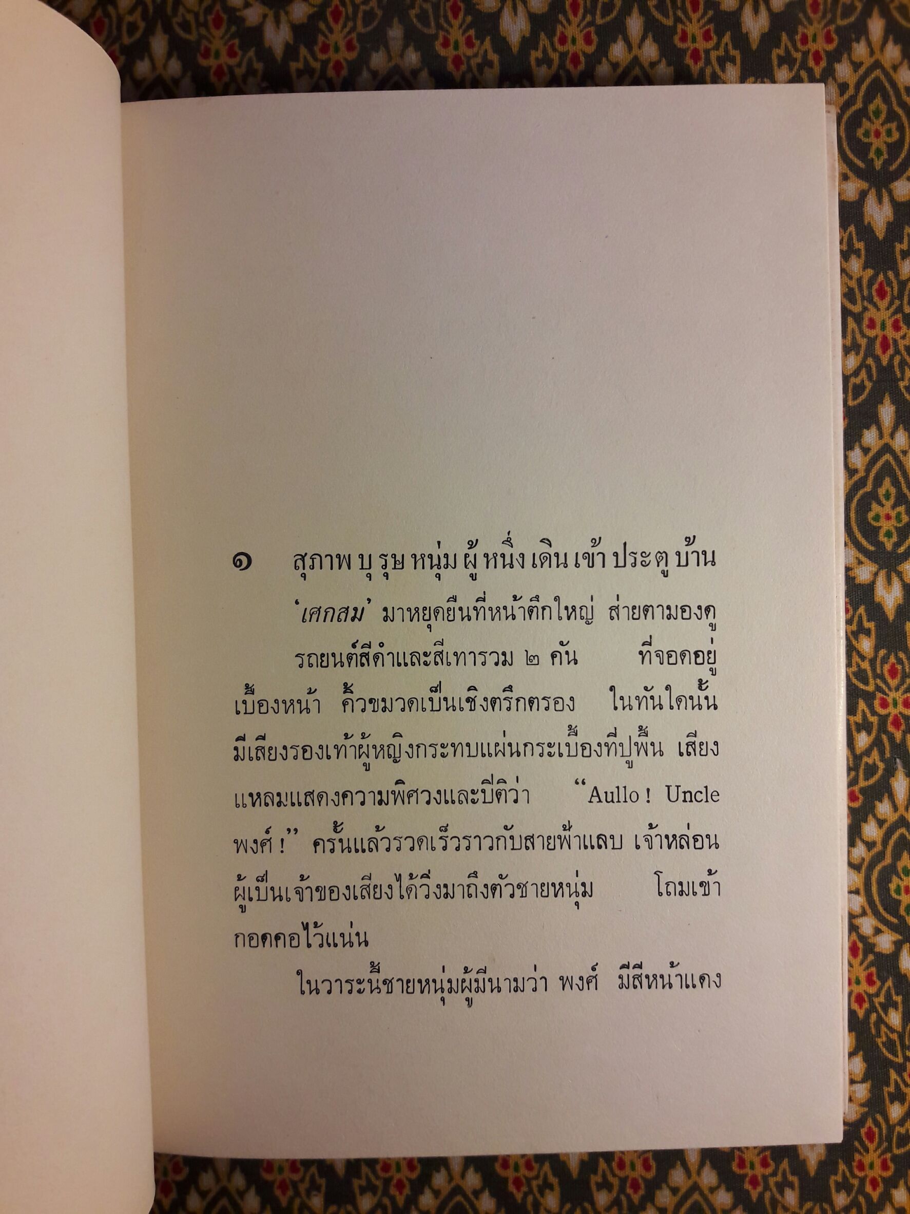 กรรมเก่า