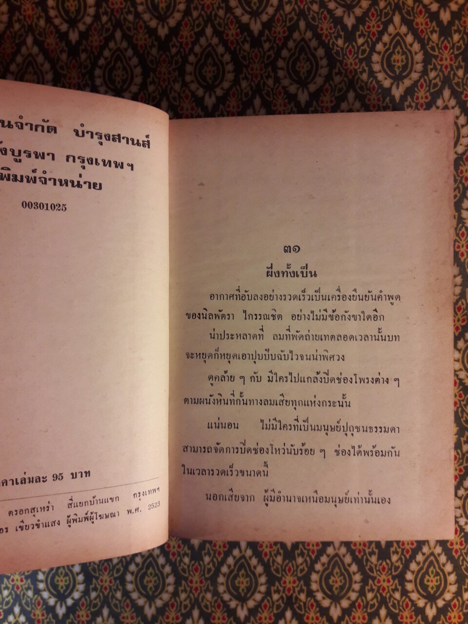 สุสานภูเตศวร (เล่ม 2)