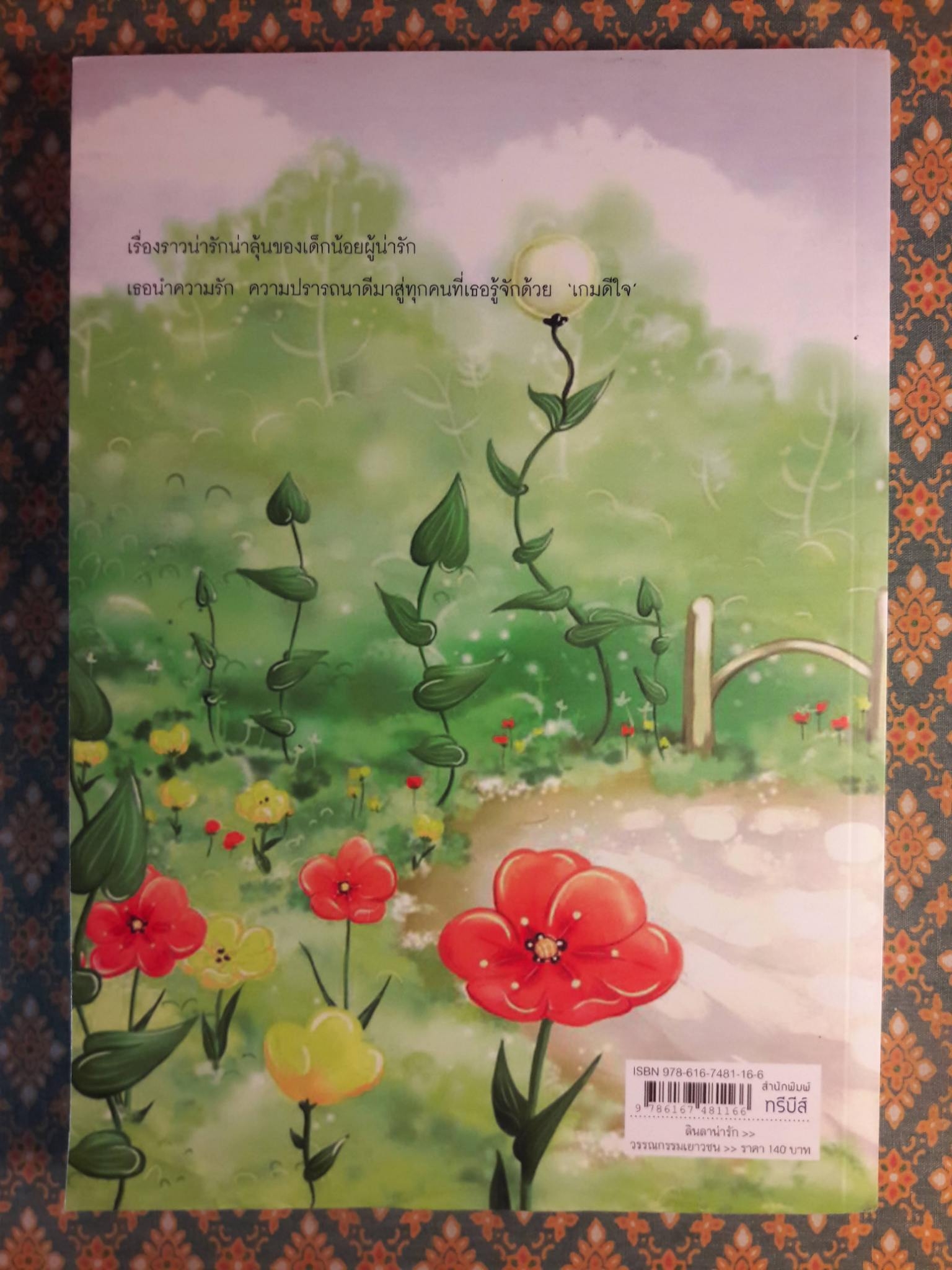 ลินลาน่ารัก “พร้อมที่คั่น”