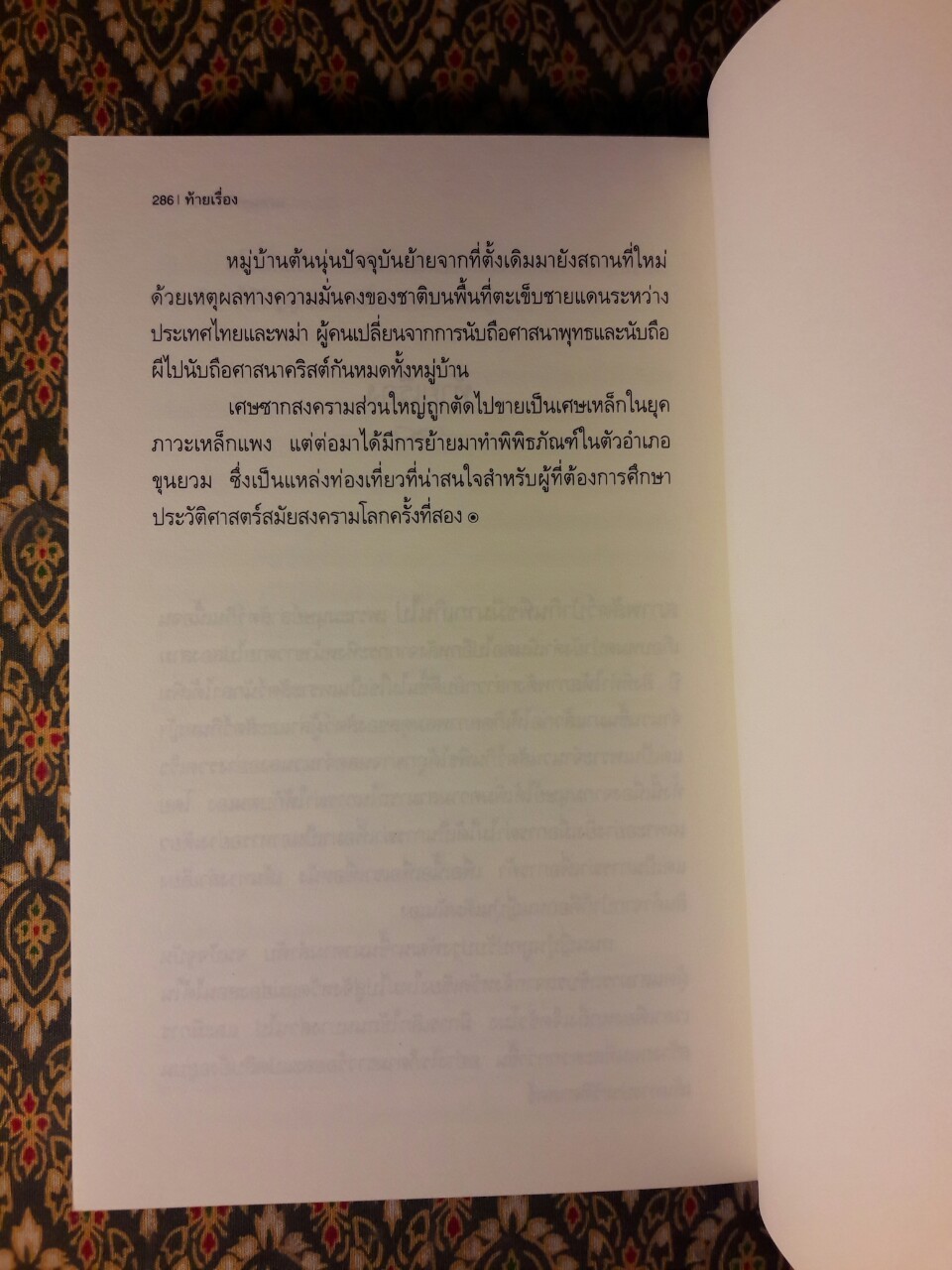 กระทิงป่าขุนยวม