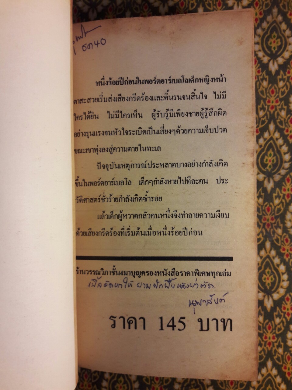 ใครฆ่าเด็กๆ (Sacrifice)