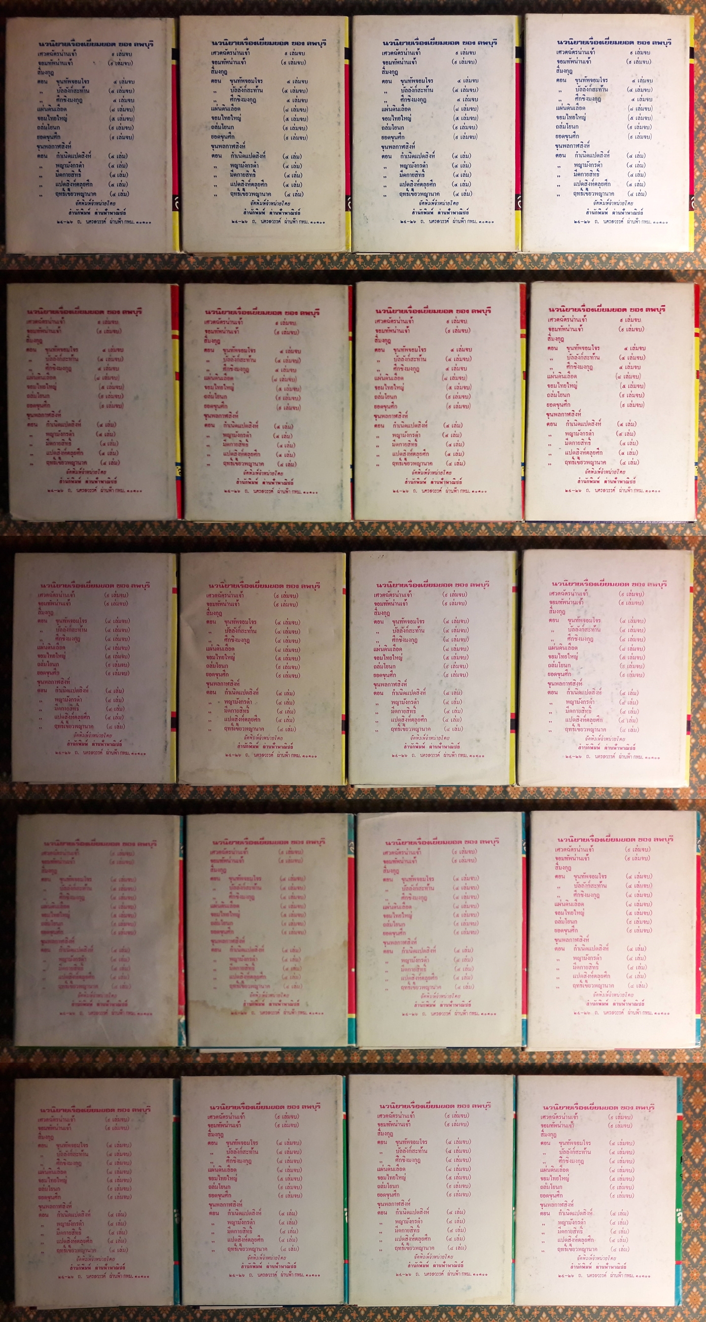 ขุนพลกาฬสิงห์ (20 เล่มจบ)