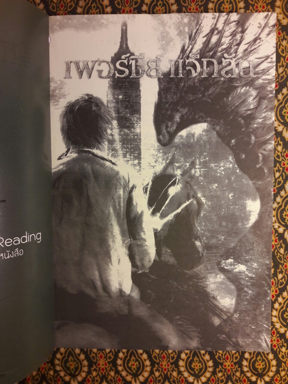 เพอร์ซีย์ แจ็กสัน กับเทพองค์สุดท้าย