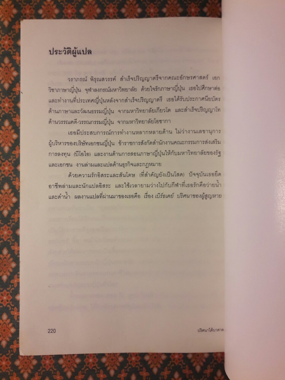 ปริศนาใต้บาดาล