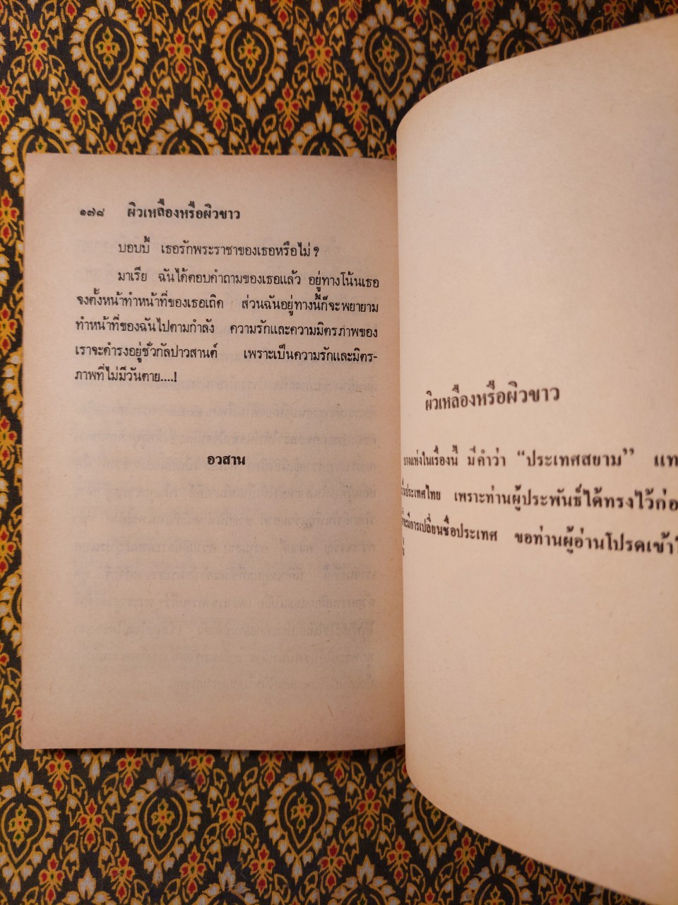 ผิวเหลืองผิวขาว