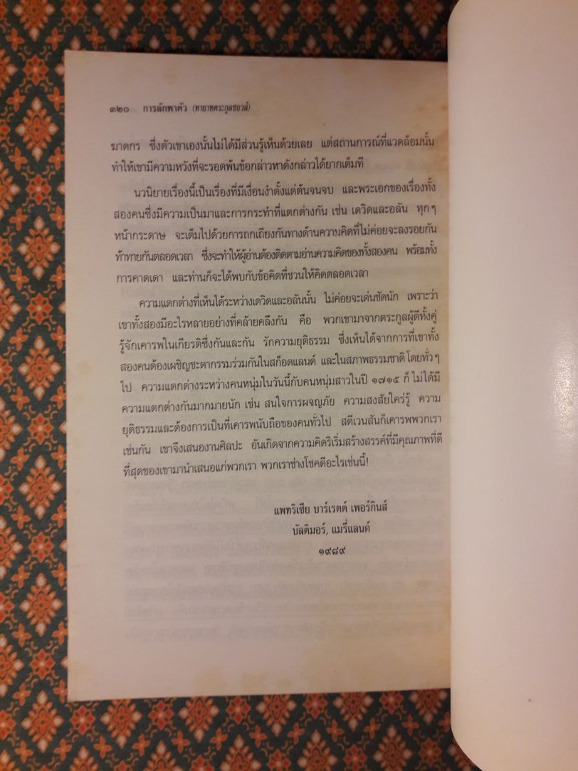 การลักพาตัวทายาทตระกูลชอวส์