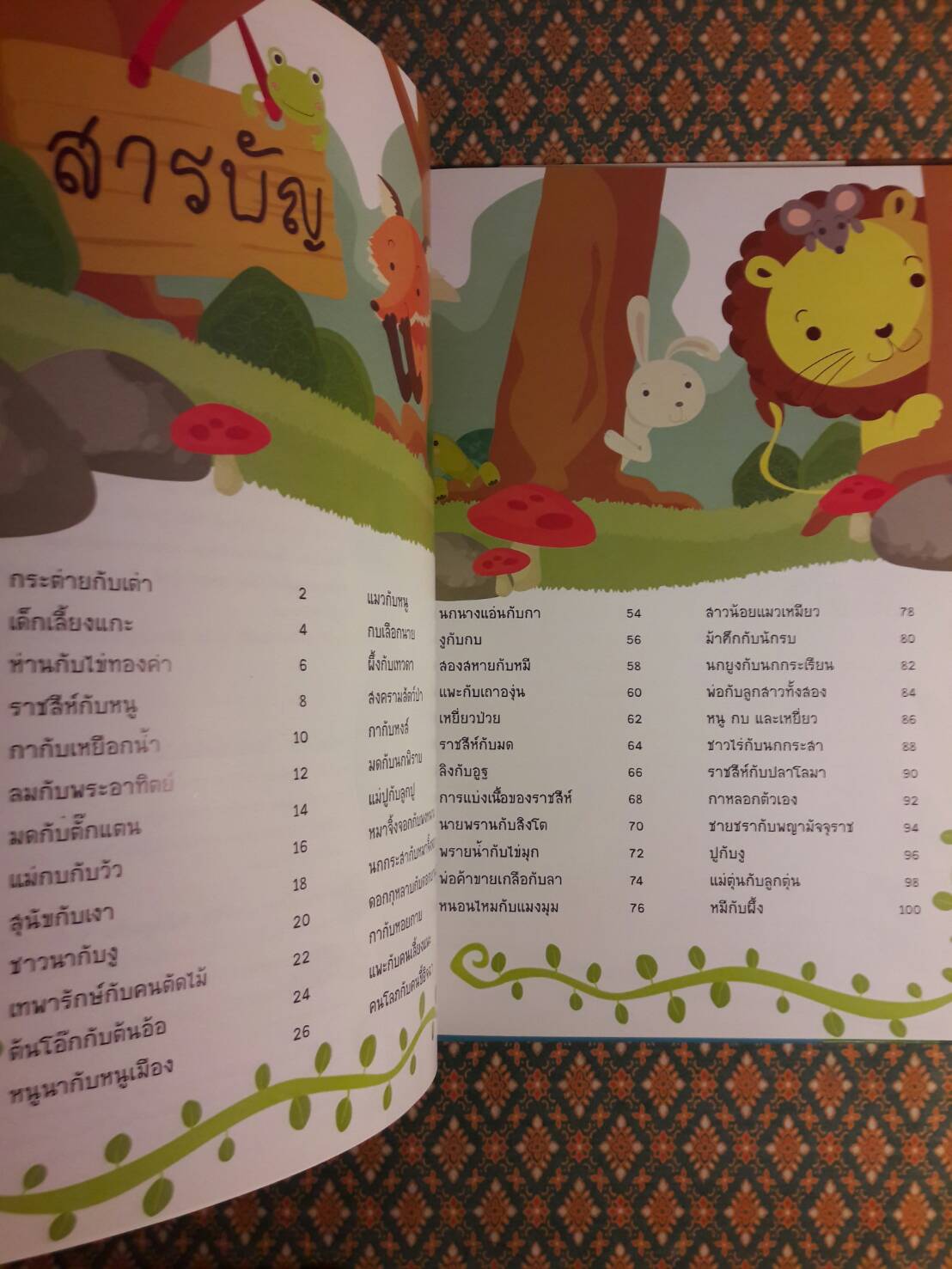 นิทานอีสป 50 เรื่อง