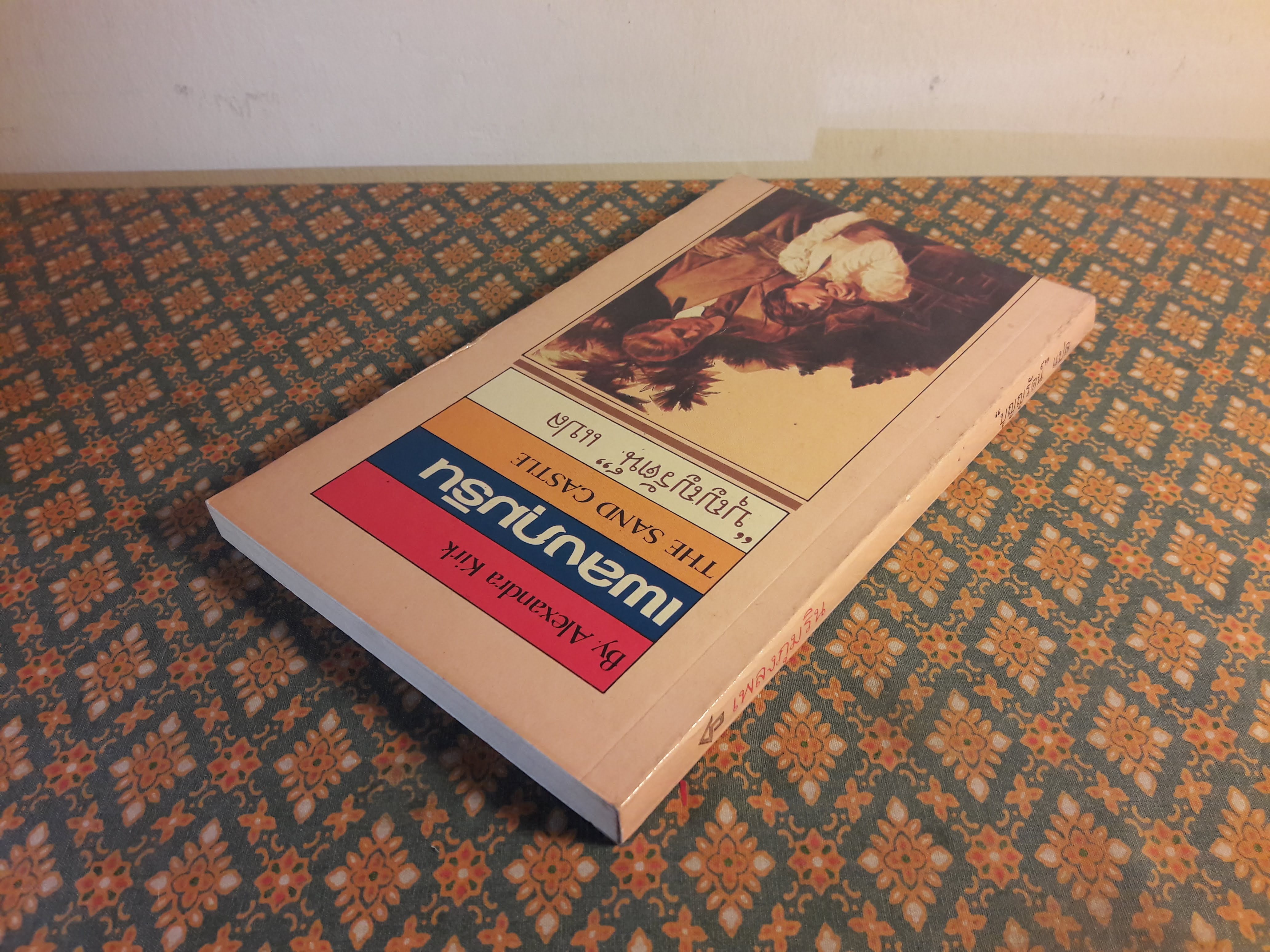 เพลงภุมริน THE SAND CASTLE