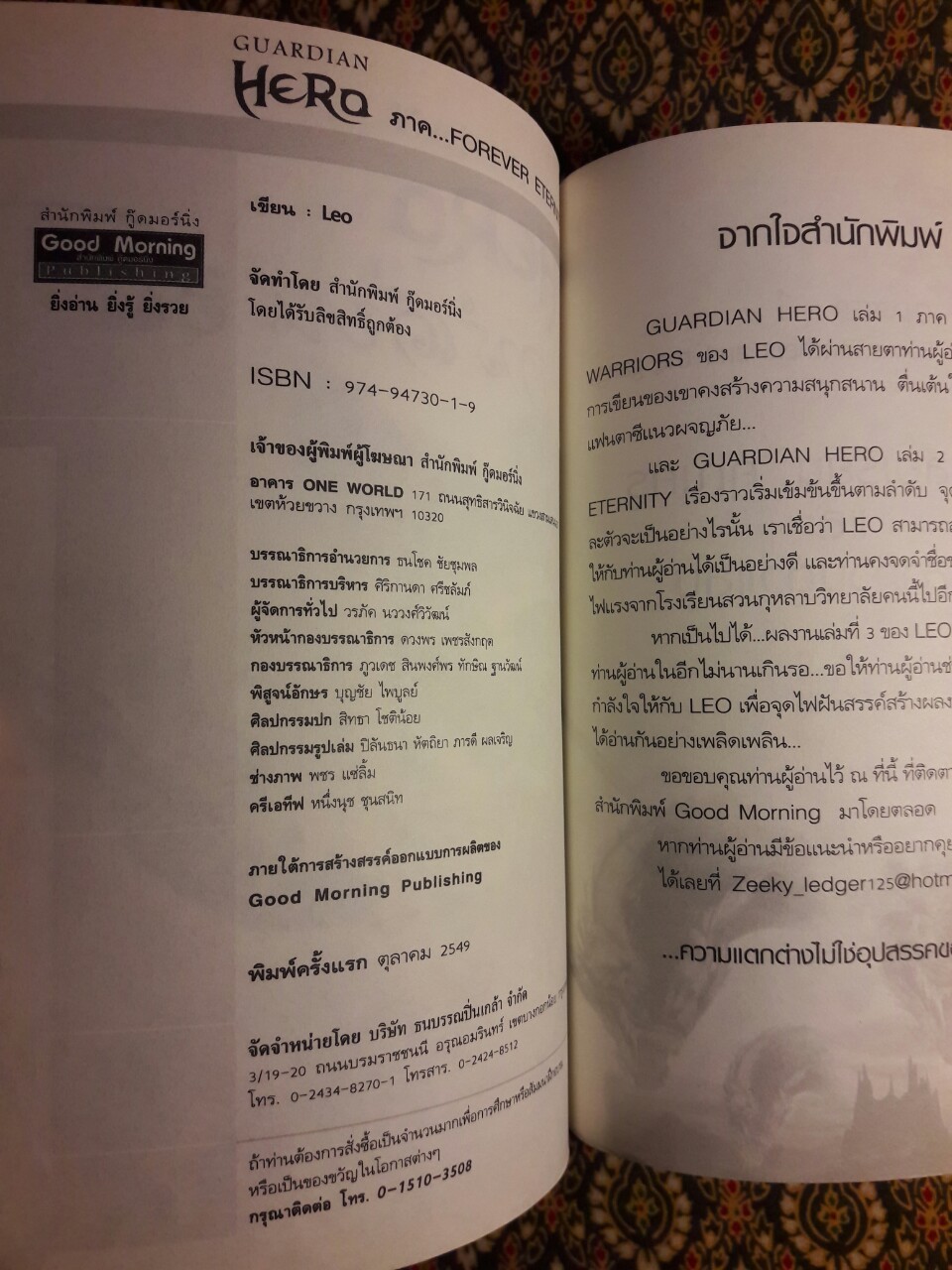 การ์เดี้ยน ฮีโร่ Guardian Hero ภาค Forever Eternity