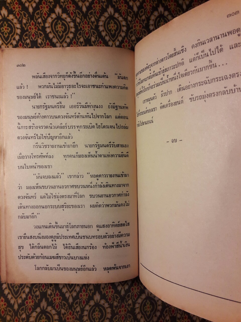 ศัตรูจากอวกาศ The Moon Raiders