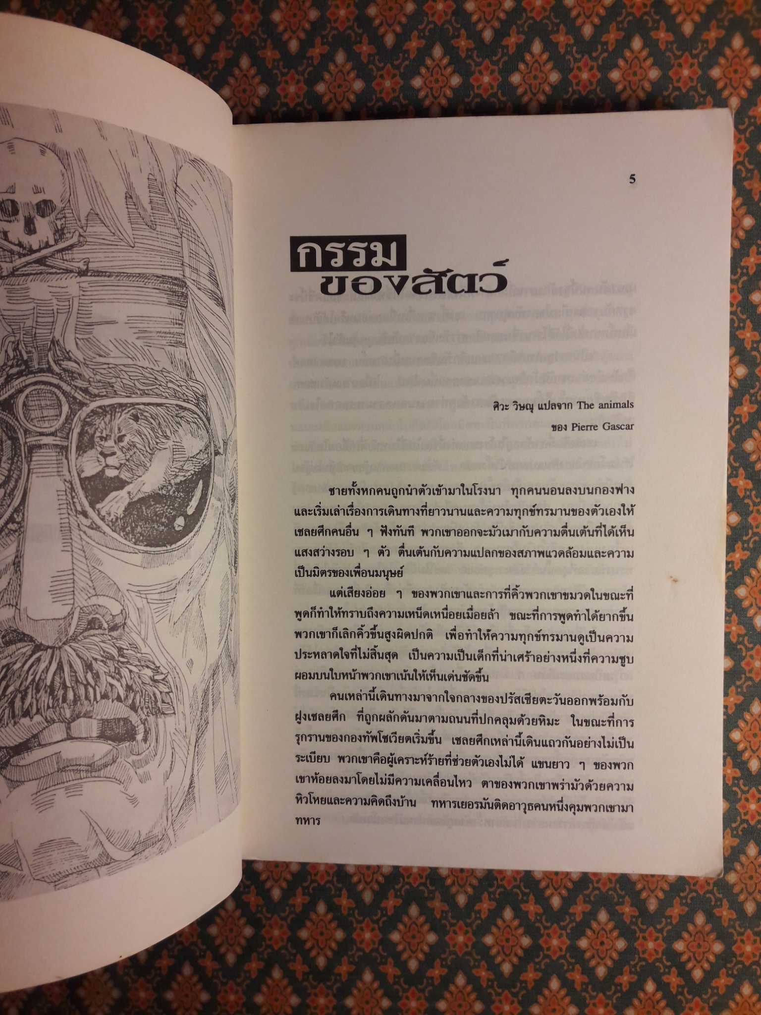 กรรมของสัตว์