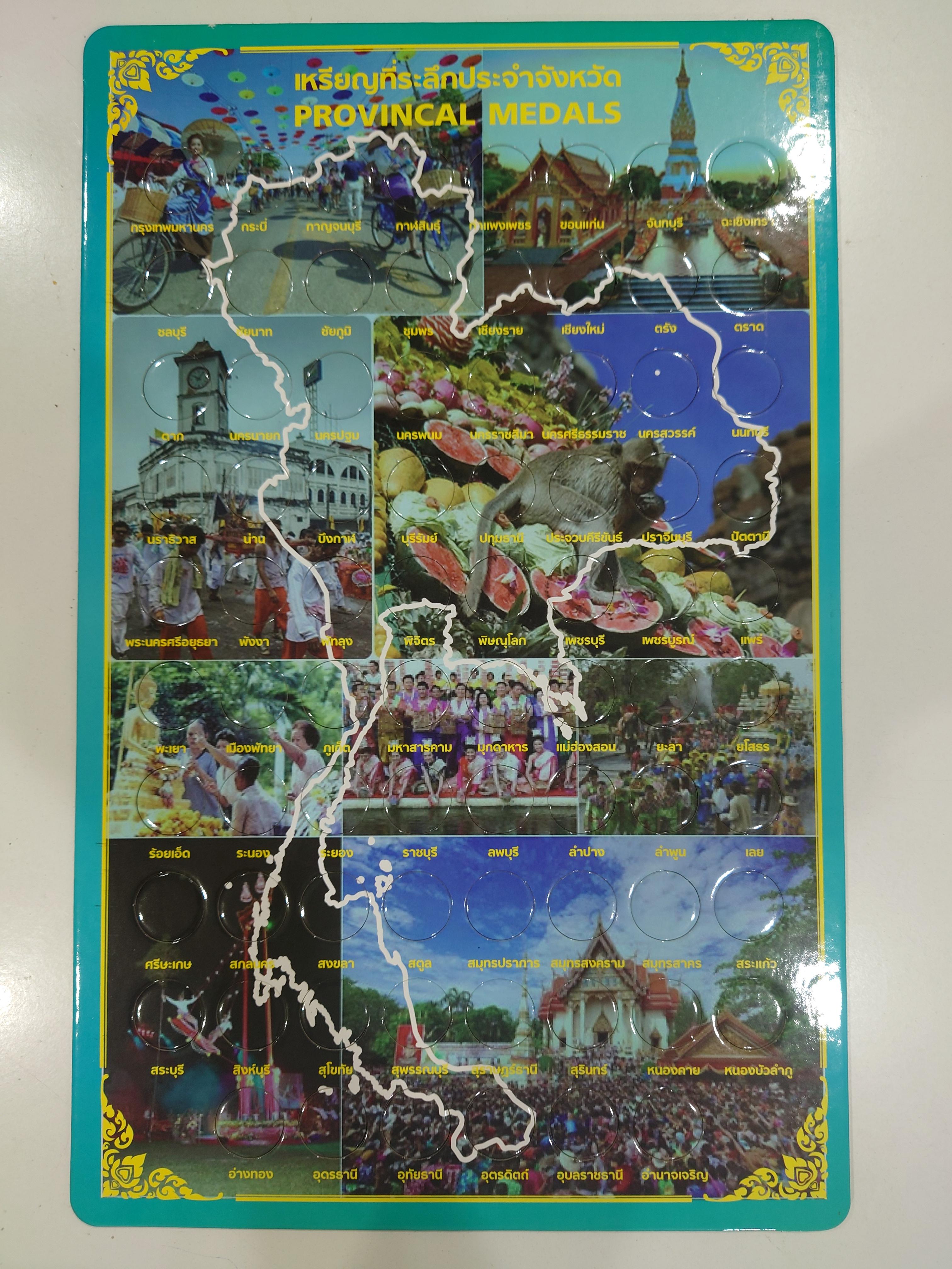 แผงใส่เหรียญจังหวัด 78 ช่อง (ขนาด 27.5 X 43.5 เซน)