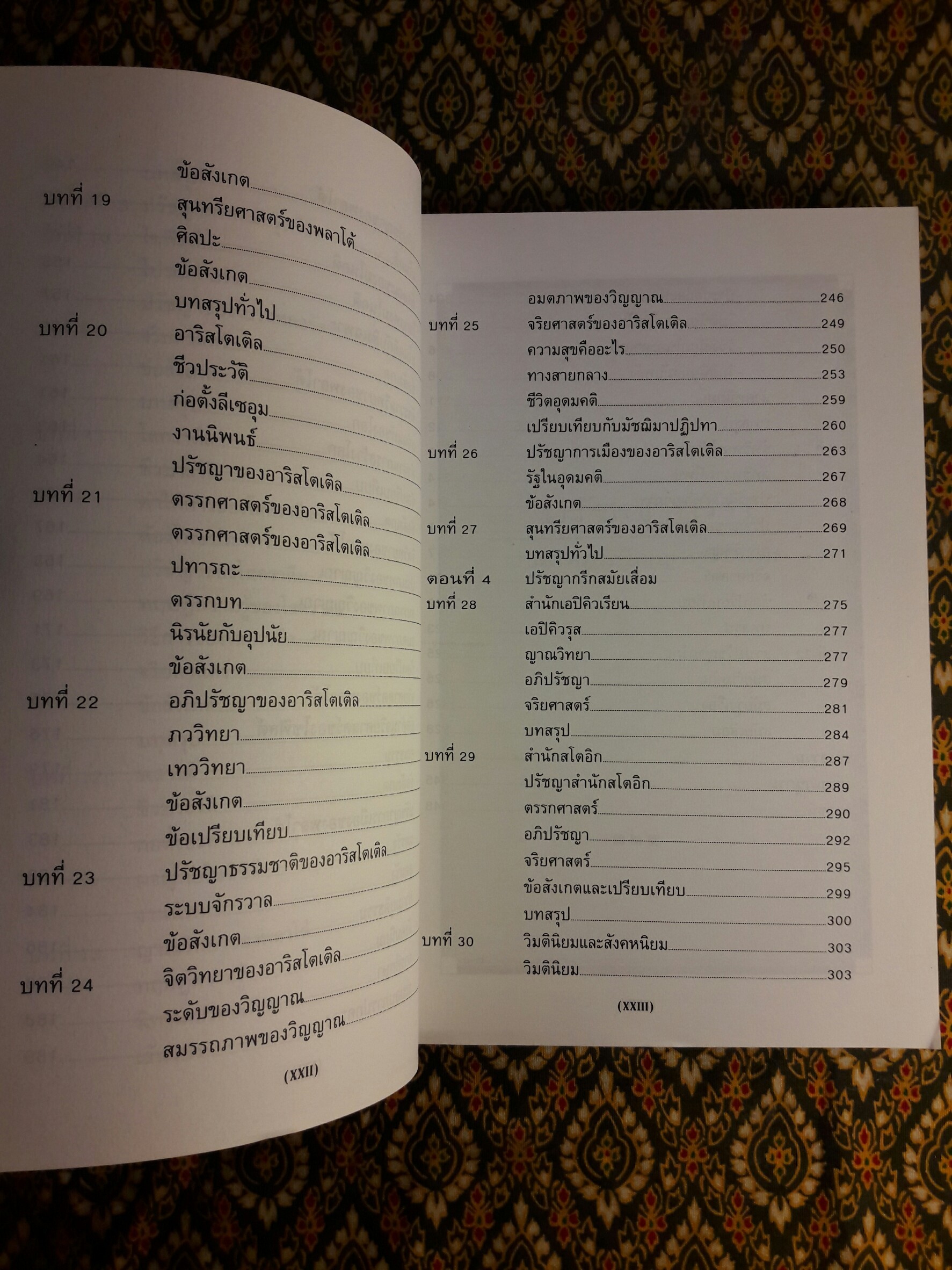 ปรัชญากรีก บ่อเกิดภูมิปัญญาตะวันตก