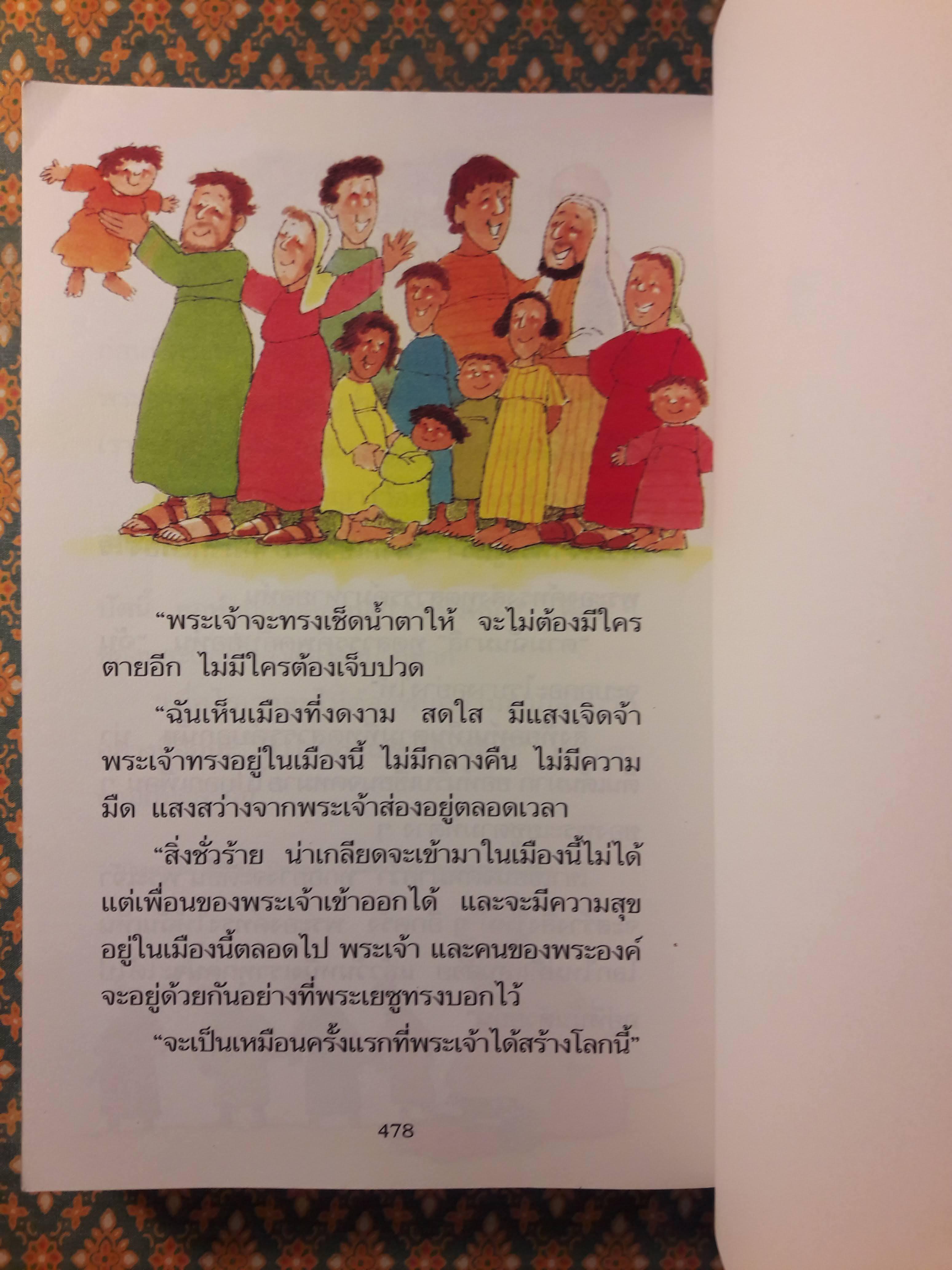 เรื่องสนุกสุดมหัศจรรย์