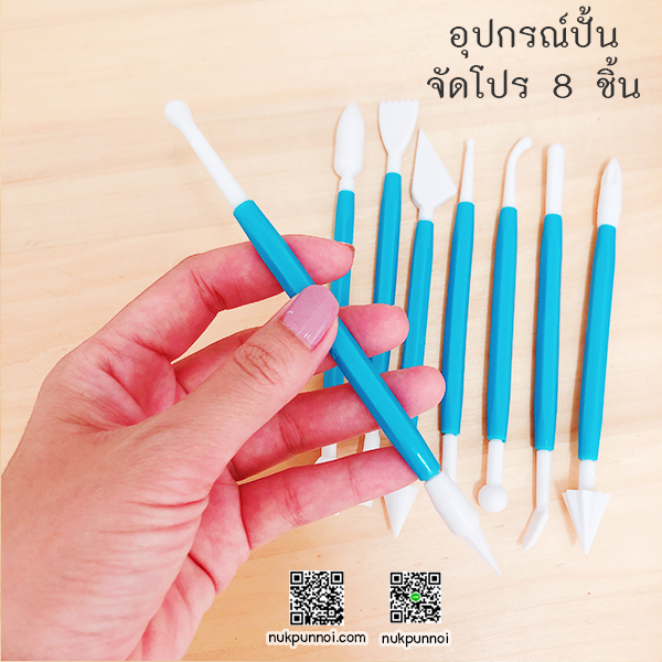 อุปกรณ์ปั้น ชุด 8 ชิ้น สุ่มสี