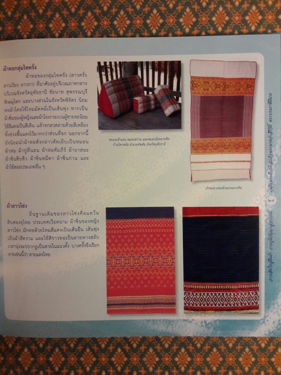 จากเส้นใยสู่ผืนผ้า จากภูมิปัญญาสู่อาภรณ์ เฉลิมพระเกียรติสมเด็จพระนางเจ้าสิริกิติ์ พระบรมราชินีนาถ