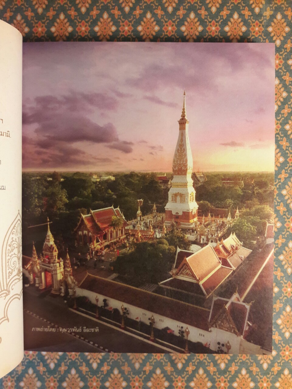 พระธาตุพนม