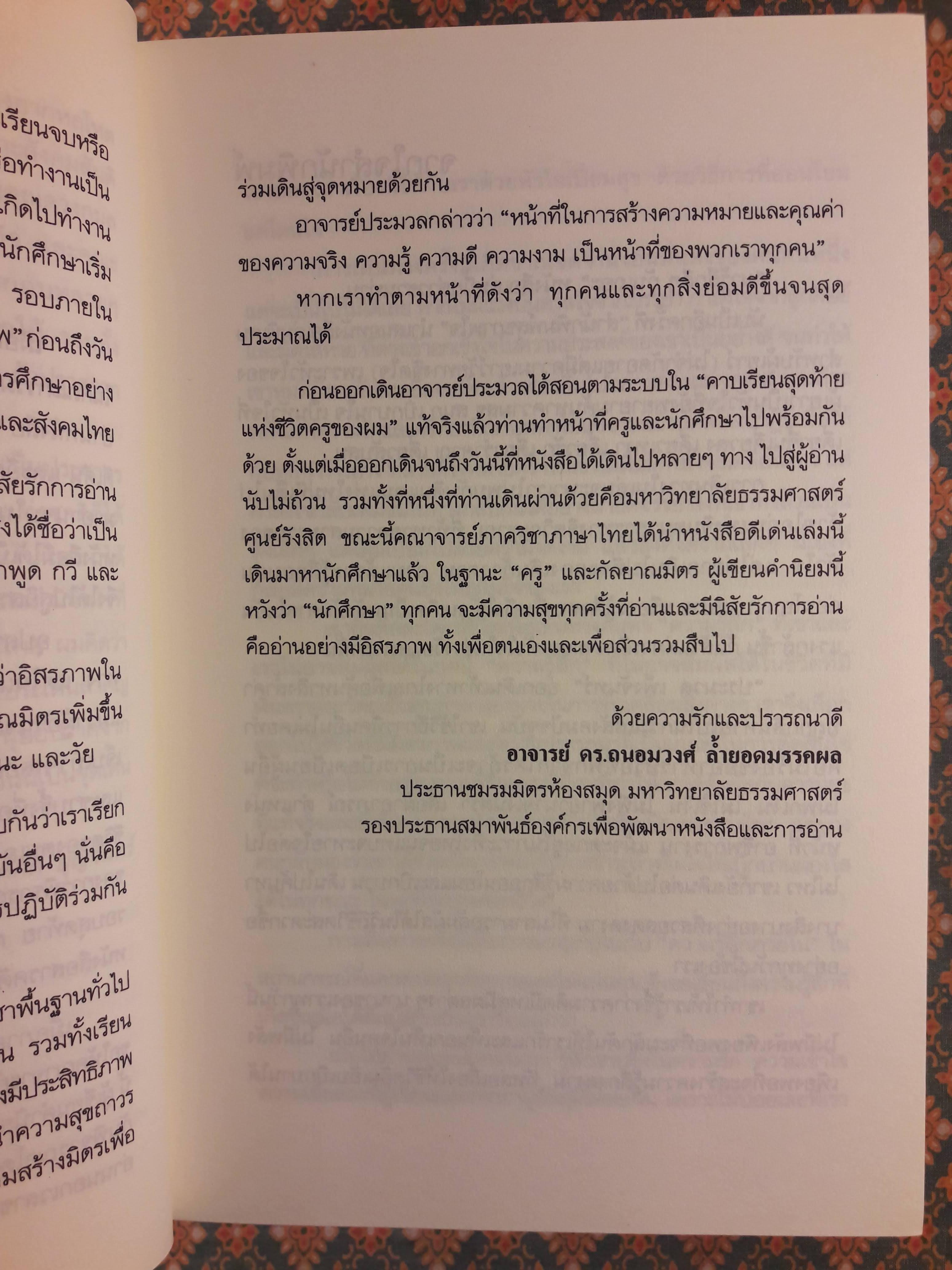 เดินสู่อิสรภาพ “พร้อมซีดี” หนังสือดีเด่นแห่งชาติ