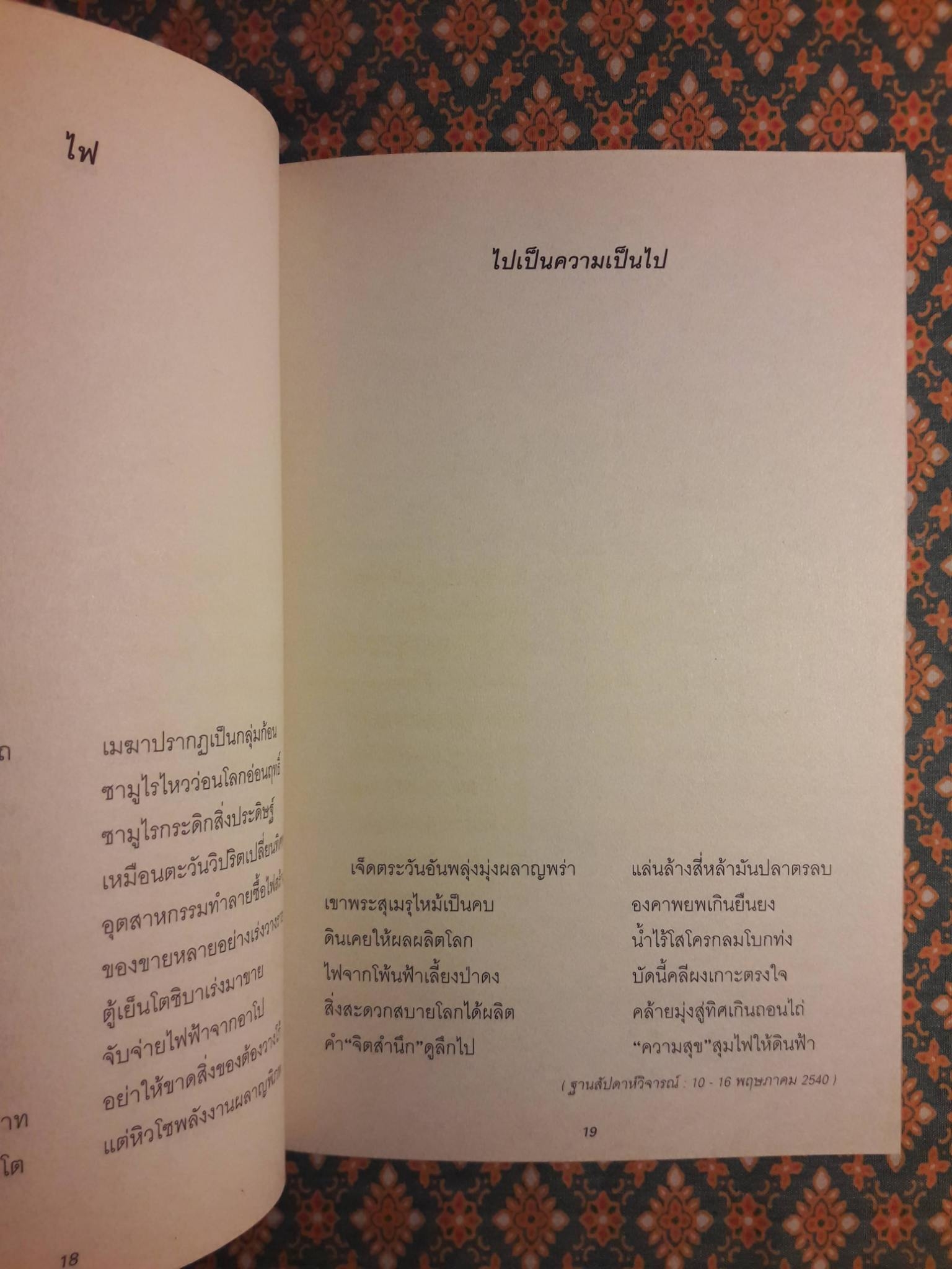 บ้านเก่า The Old House”หนังสือกวีนิพนธ์รางวัลวรรณกรรมสร้างสรรค์ยอดเยี่ยมแห่งอาเซียน ปี 2544”