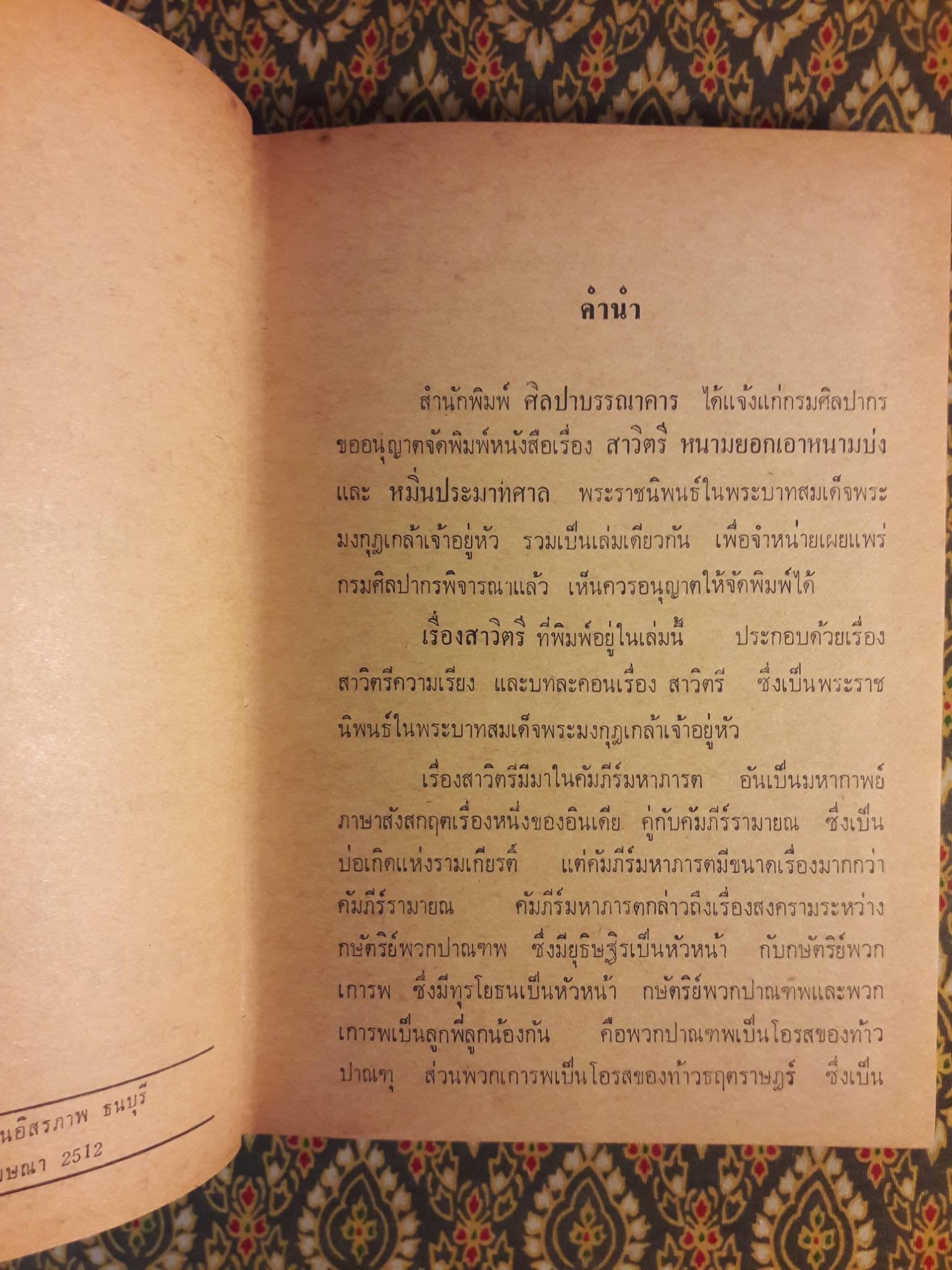 สาวิตรี หนามยอกเอาหนามบ่ง หมิ่นประมาทศาล