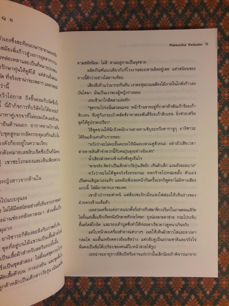 แฟ้มคดีพิศวงของนักประเมินอัจฉริยะ Q6