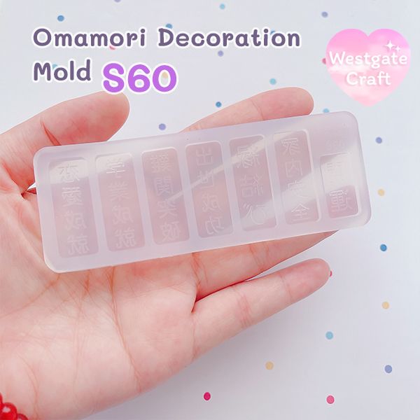 แม่พิมพ์เรซิ่น Omamori Decoration Mold S60