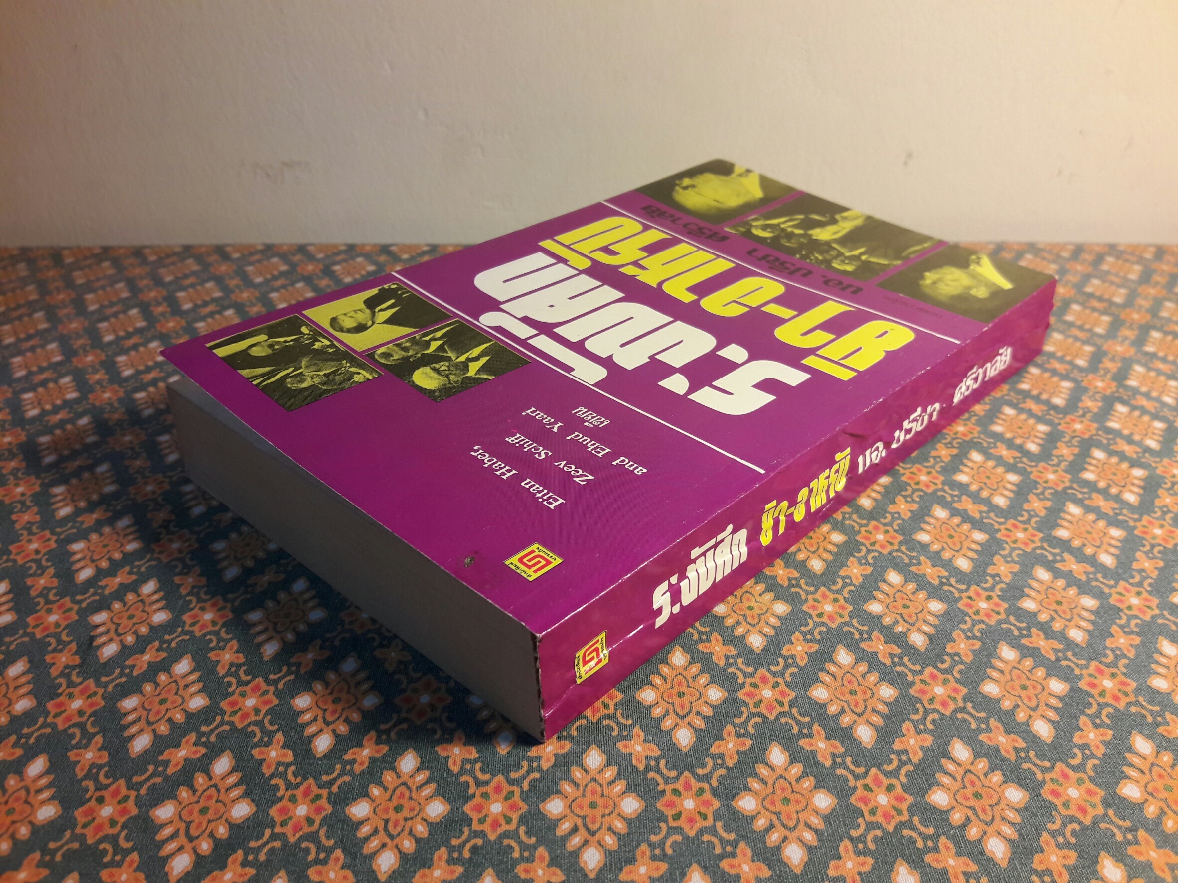 ระงับศึกยิว-อาหรับ