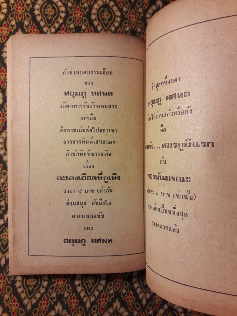 ทหารรับจ้างเดนตาย