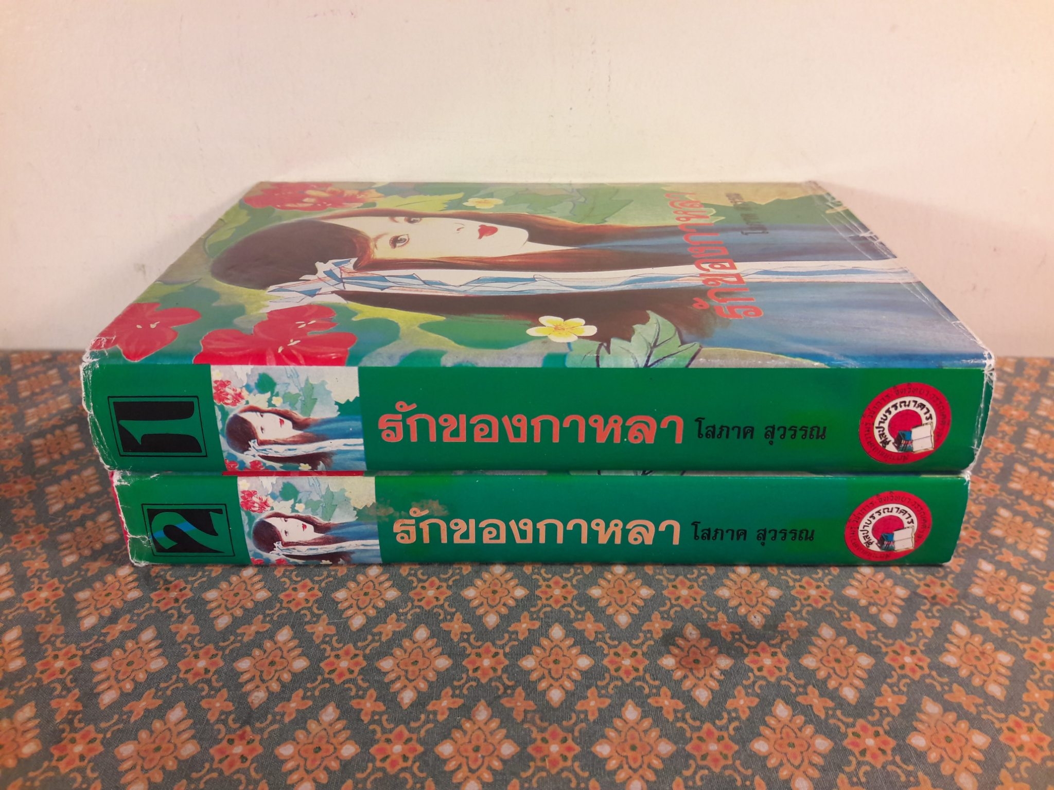 รักของกาหลา (2 เล่มจบ)