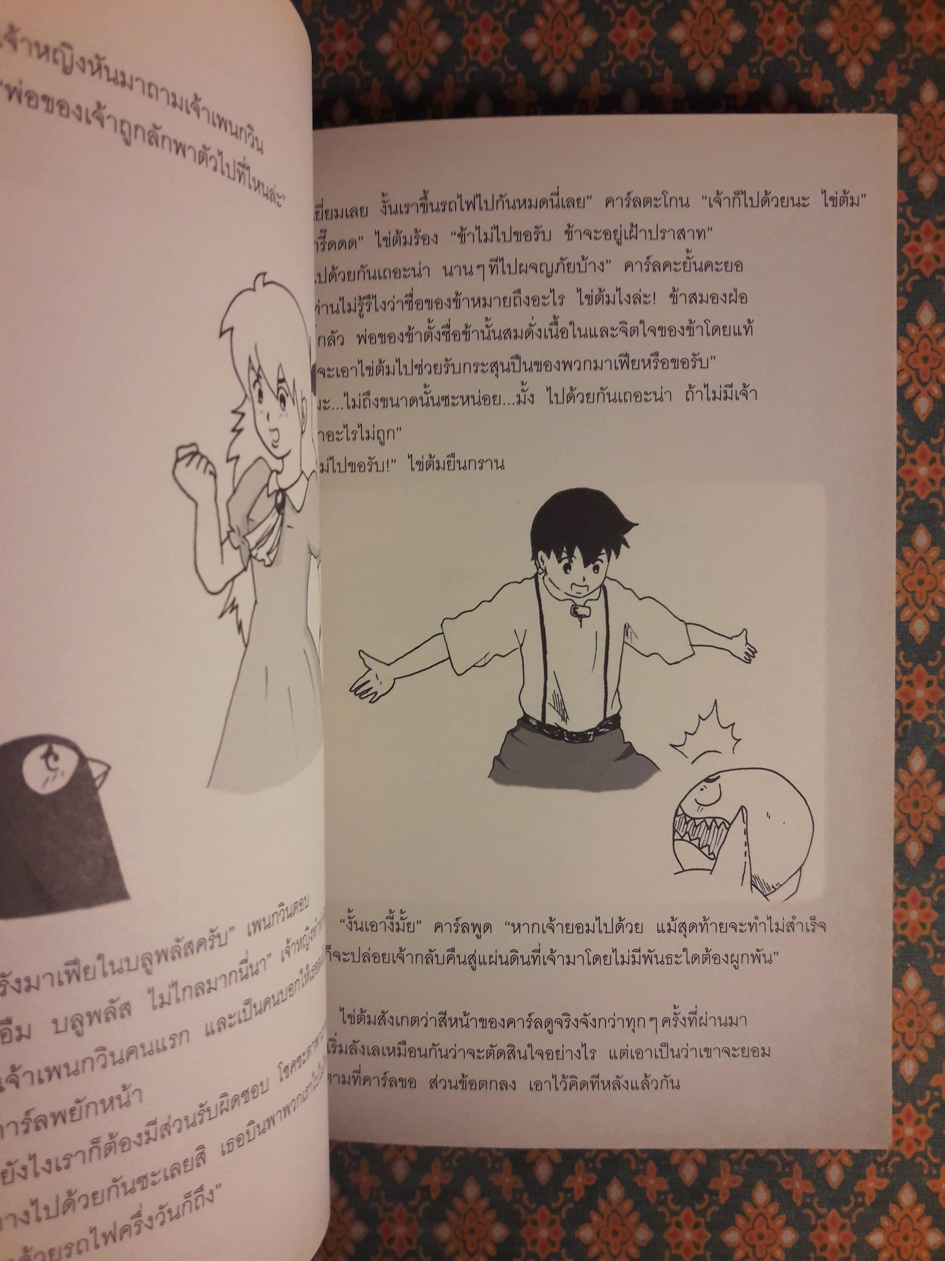 ทุกคนชอบเรื่องแบบนี้ ยกเว้นผม (Dragon 8th)