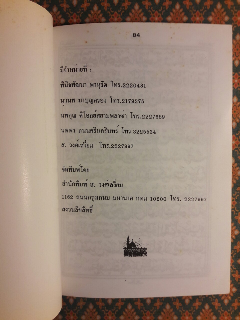 อายะฮ์อัลกุรอานที่ยอดเยี่ยม