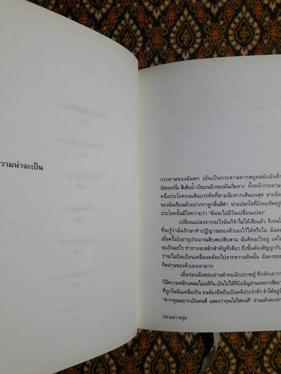 ความน่าจะเป็น “หนังสือรางวัลซีไรท์ ปี 2545”