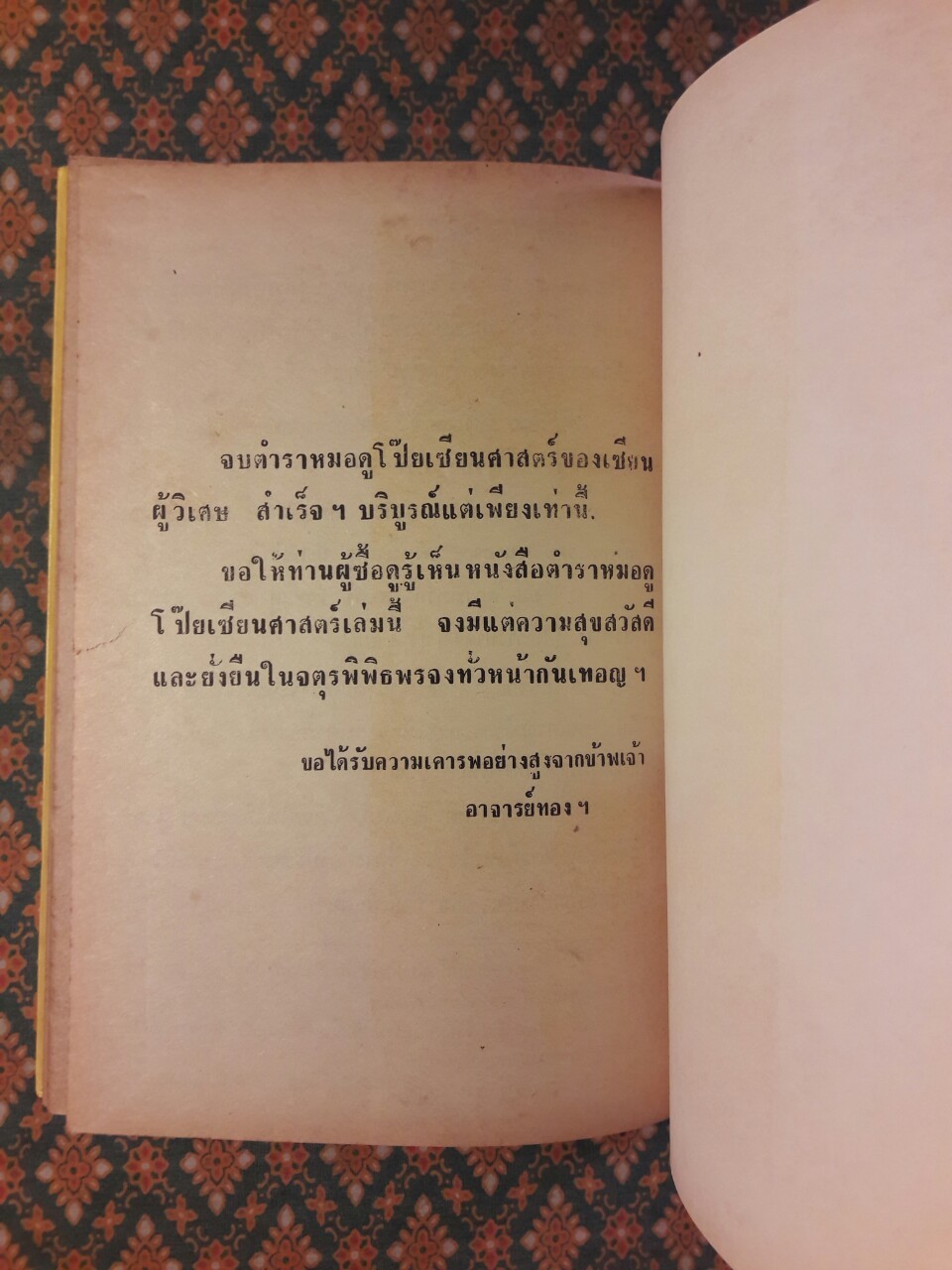 ตำราหมอดูจีน โป๊ยเซียนศาสตร์พิสดาร