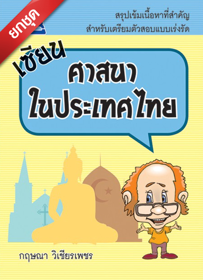 ชุดเซียน (5 เล่ม)
