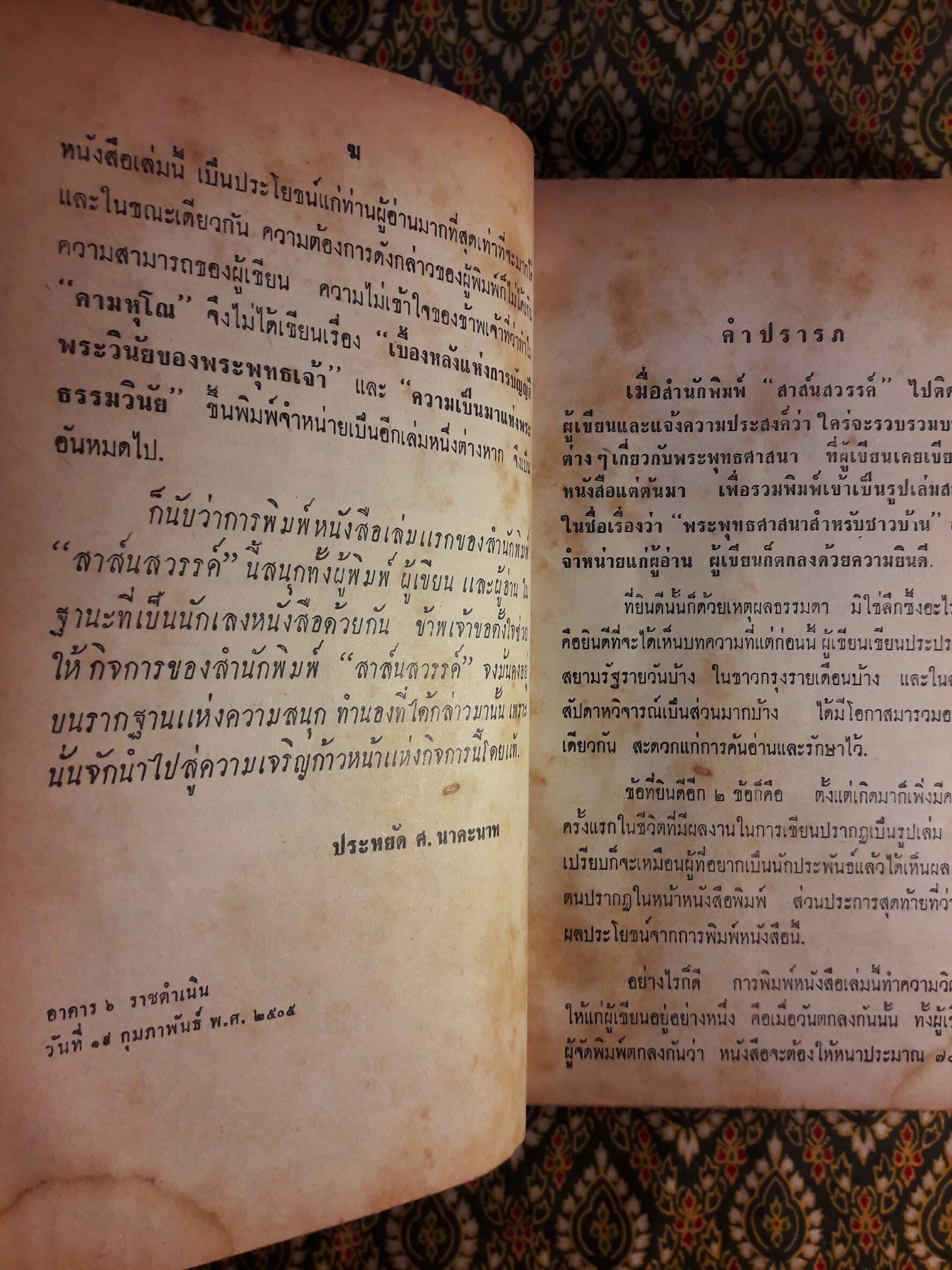 พระพุทธศาสนาสำหรับชาวบ้าน