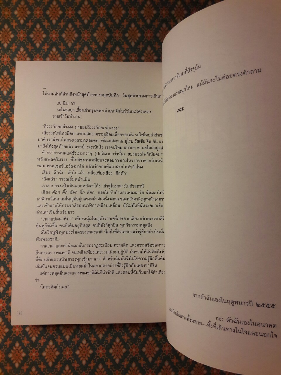 Wish Us Luck ขอให้เราโชคดี